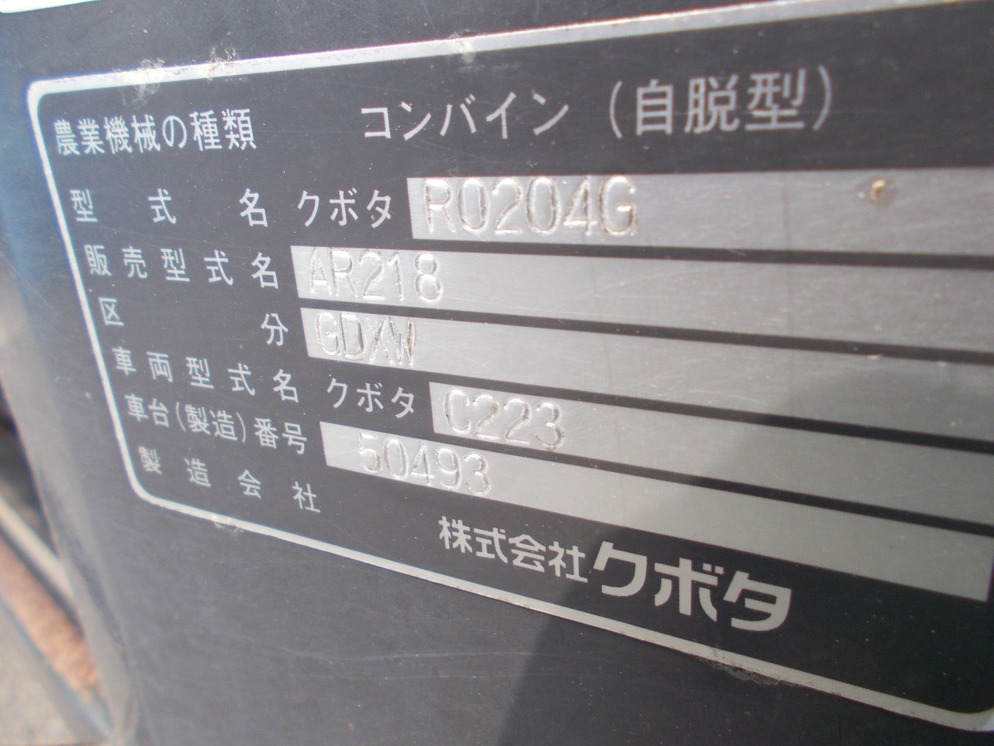 クボタ　中古　コンバイン　AR218