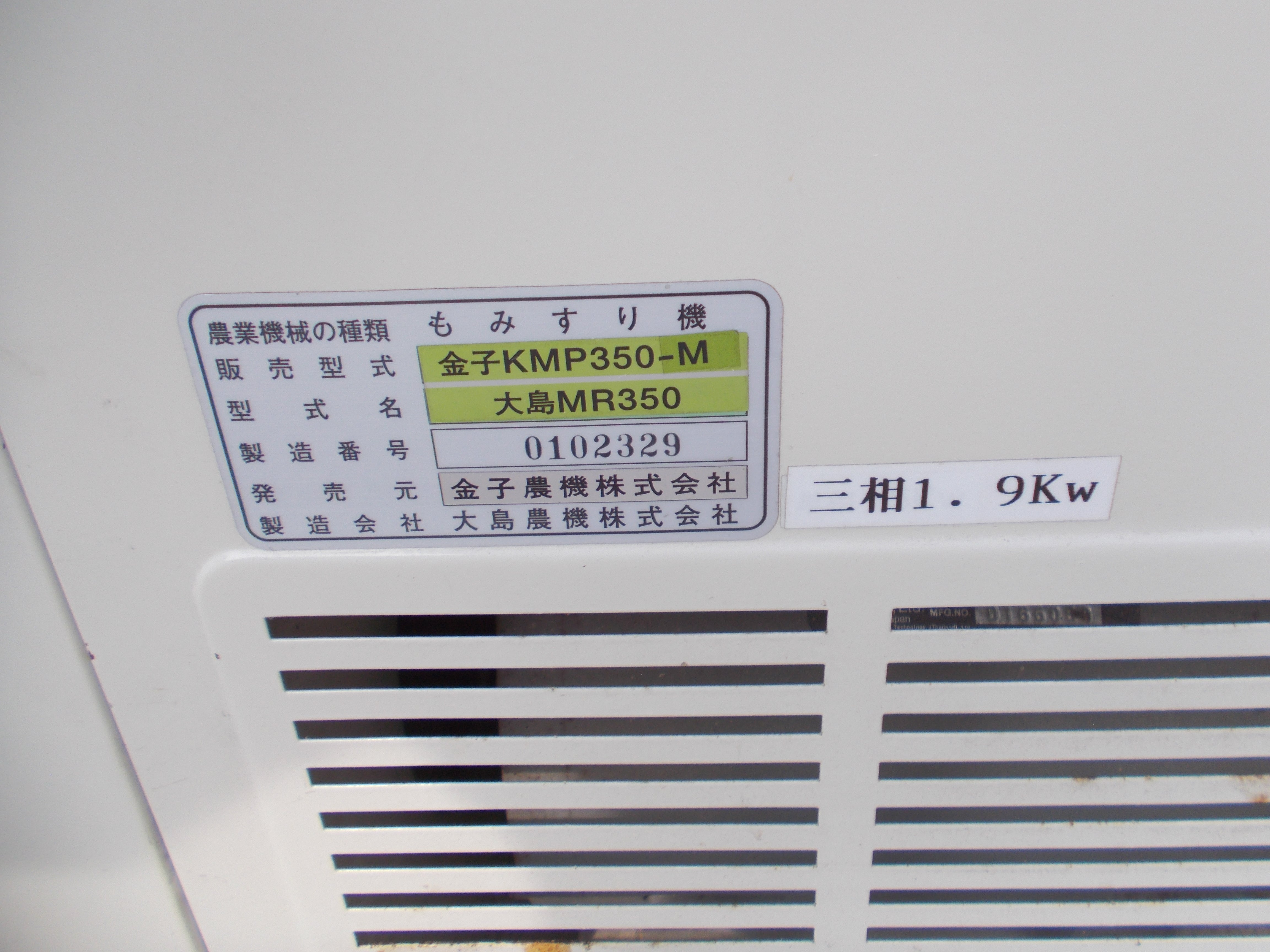 金子 中古 籾摺機 KMP350-M – 農キング