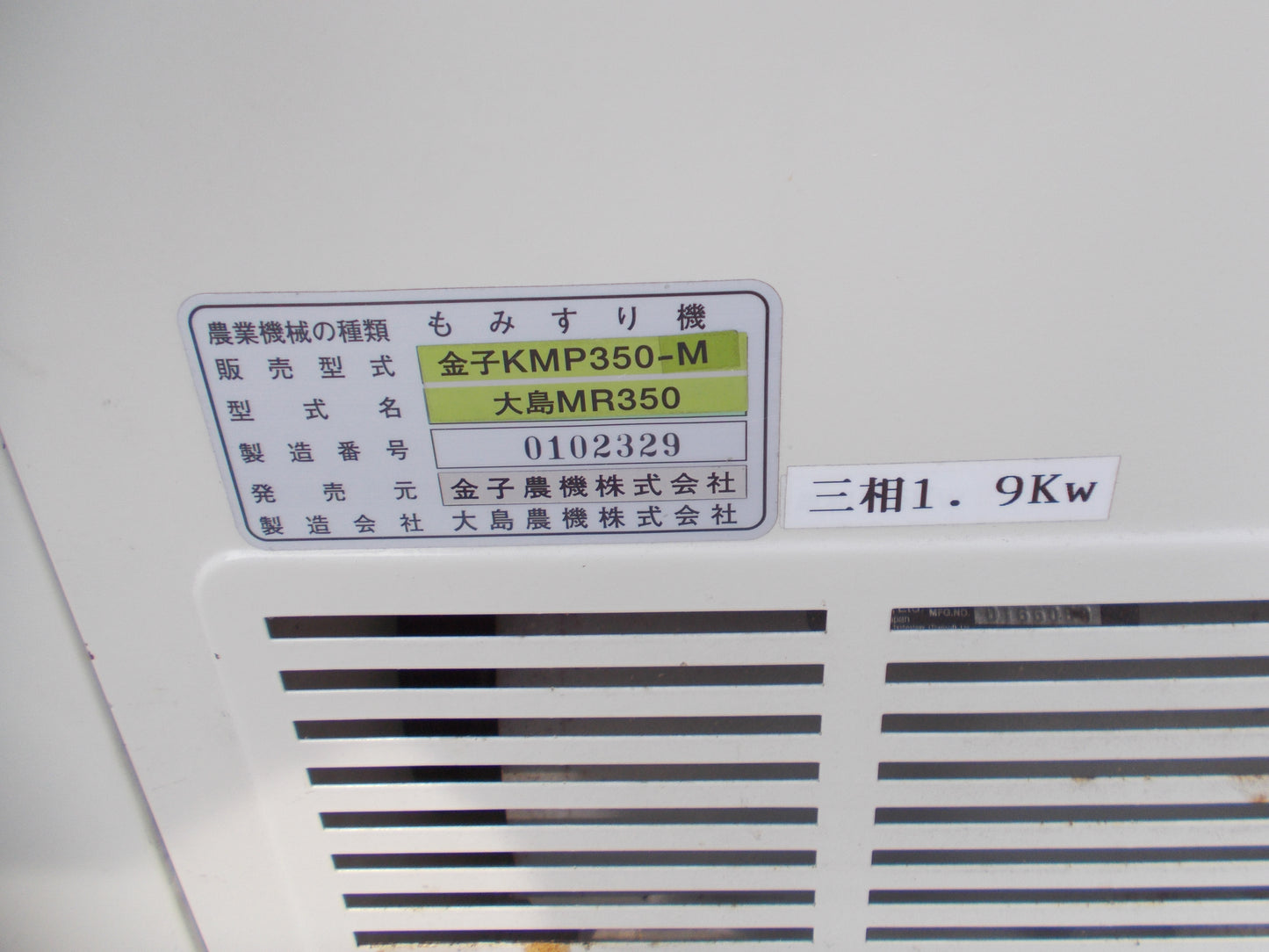 金子　中古　籾摺機　KMP350-M