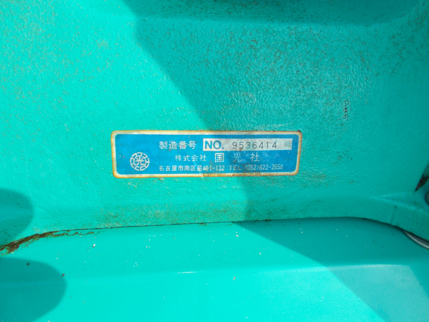 國光　中古　製粉機+ふるい機　