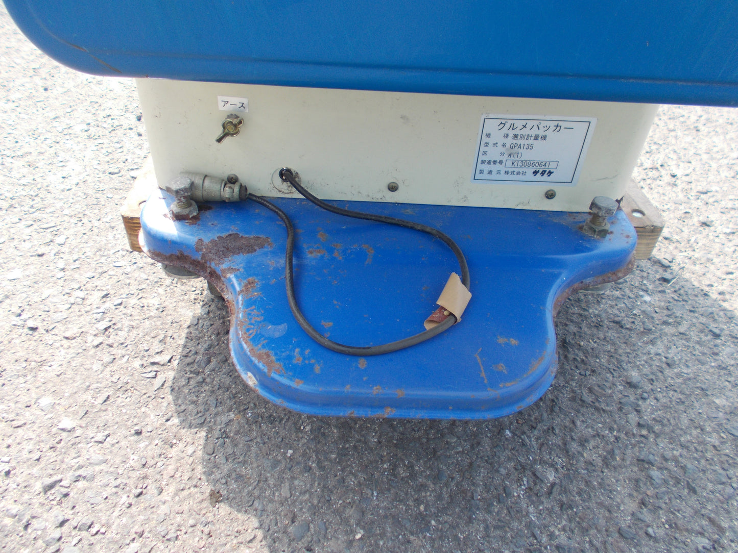 サタケ　中古　計量機　GPA135