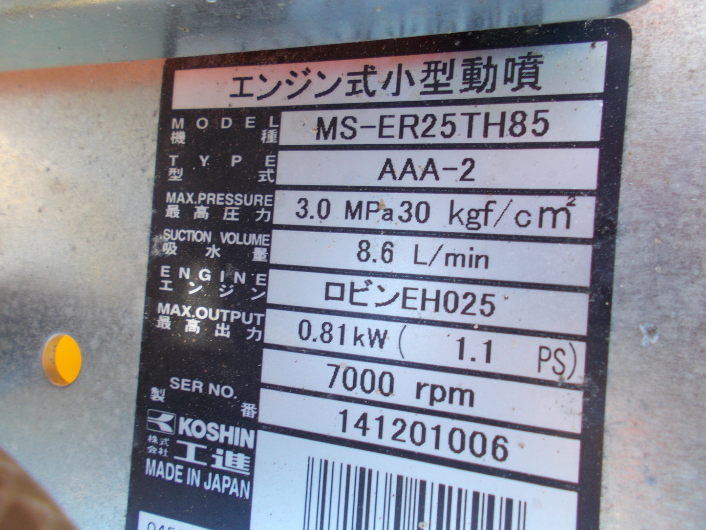 工進　中古　エンジン動噴　MS-ER25TH85