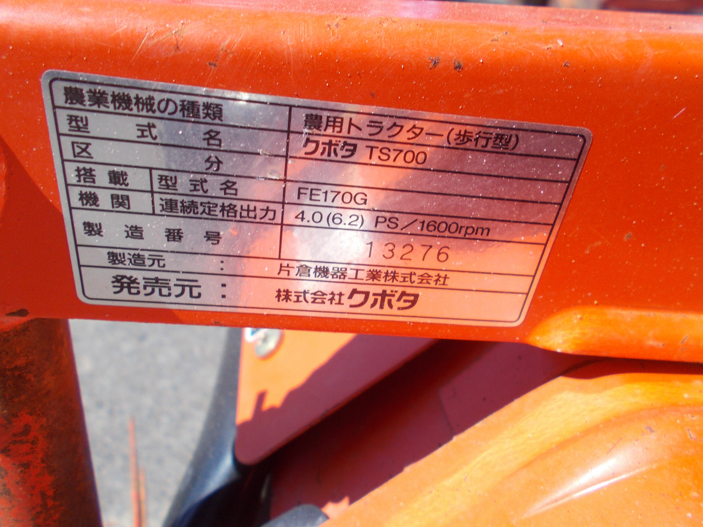 クボタ　中古　管理機　TS700