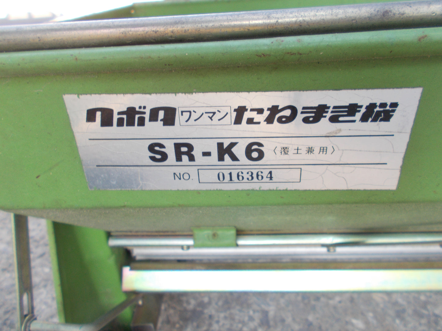 クボタ　中古　播種機　SR-K6
