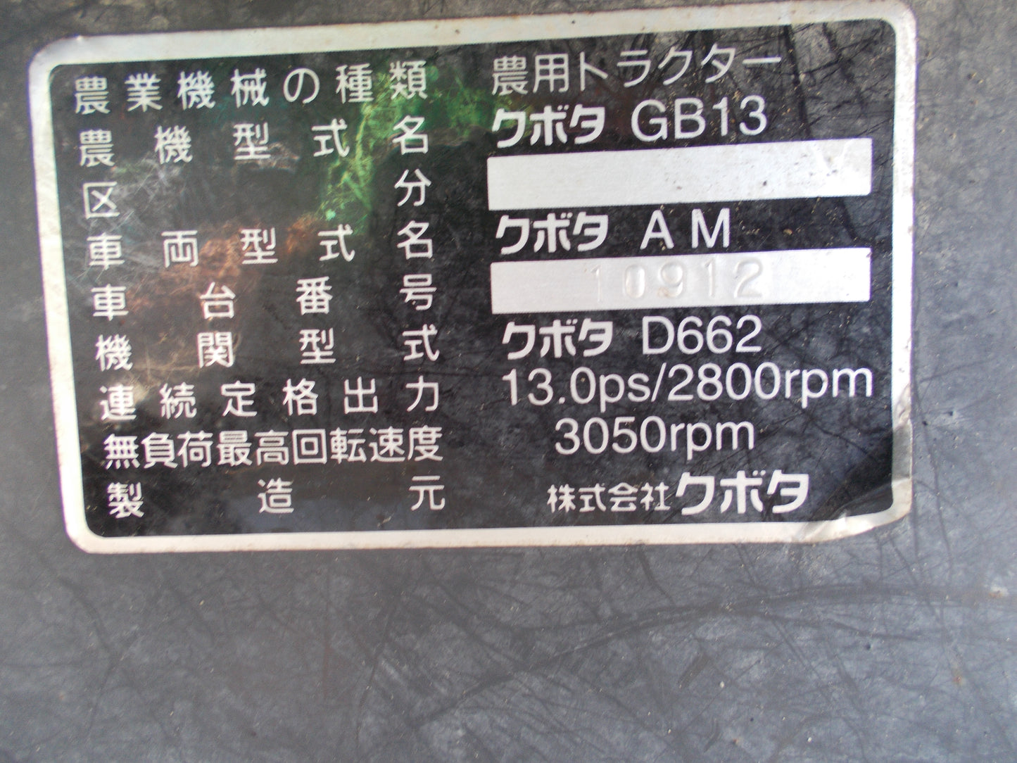 クボタ　中古　トラクター　GB13