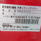 ササキ　中古　有機ミキシングソワー　RMS302D