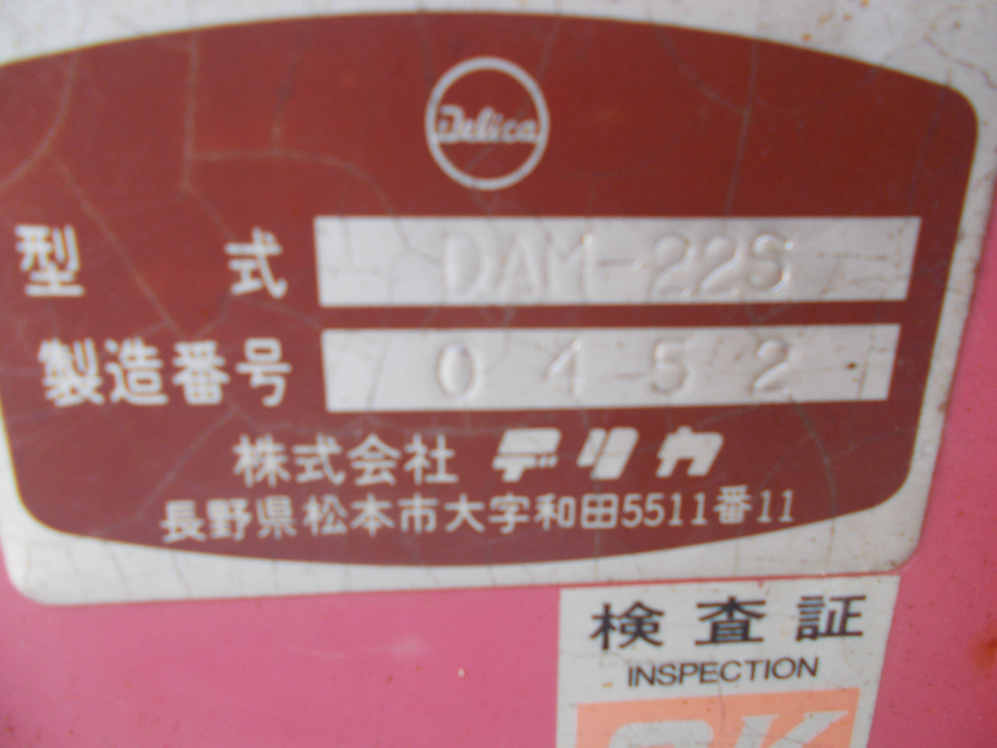 デリカ　中古　自走式マニアスプレッダー　DC156