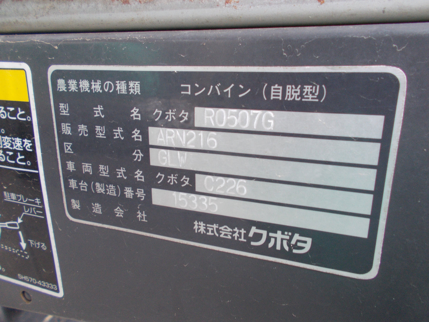 クボタ　中古　コンバイン　ARN216