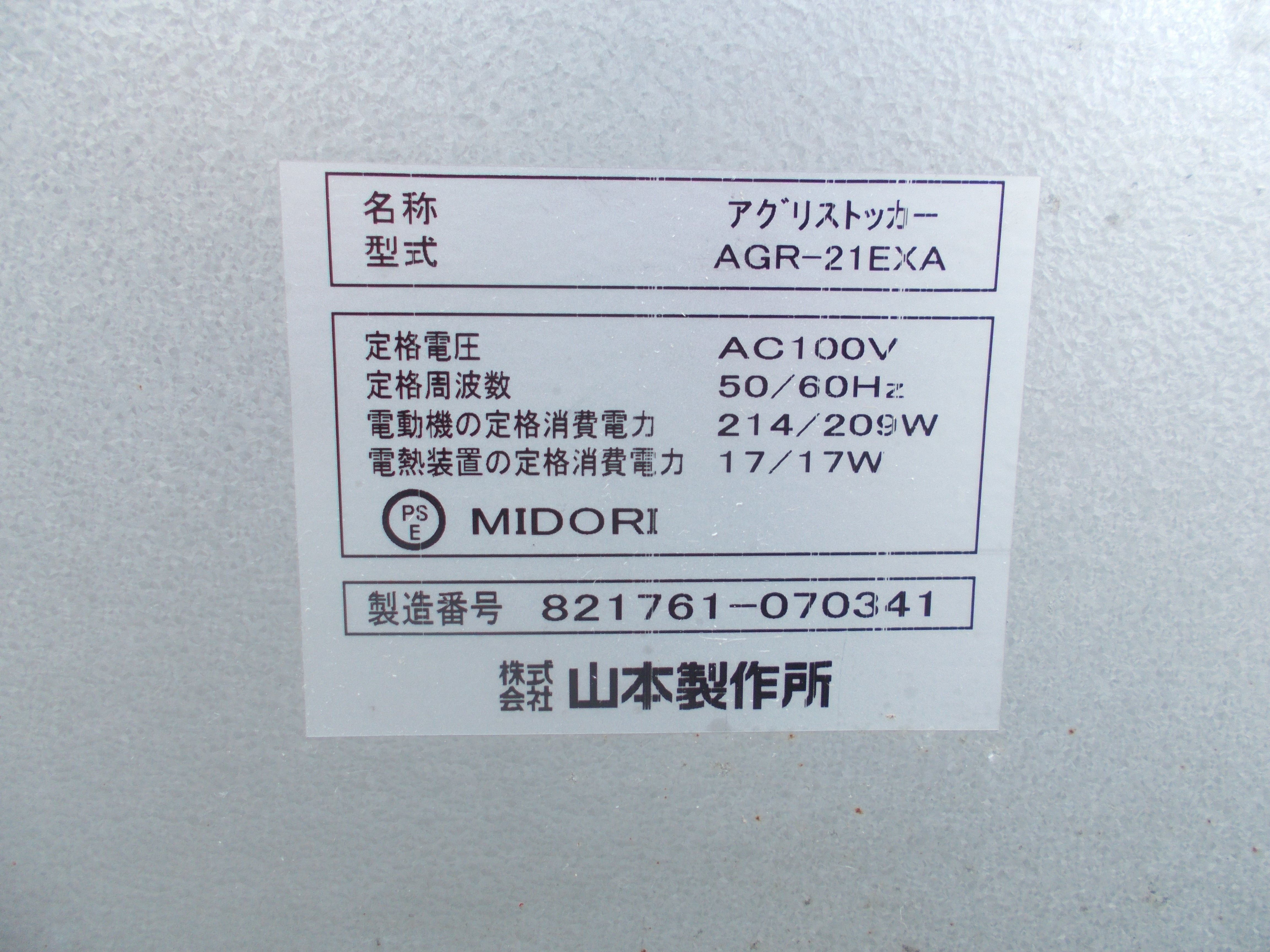 山本製作所 低温貯蔵庫 AGR-14EXA 4〜6日の日中に取りに来れる方‼️ hq720.jpg?sqp=-