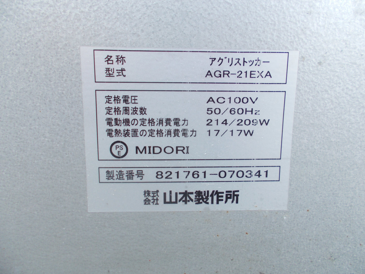 山本製作所　中古　アグリストッカー　