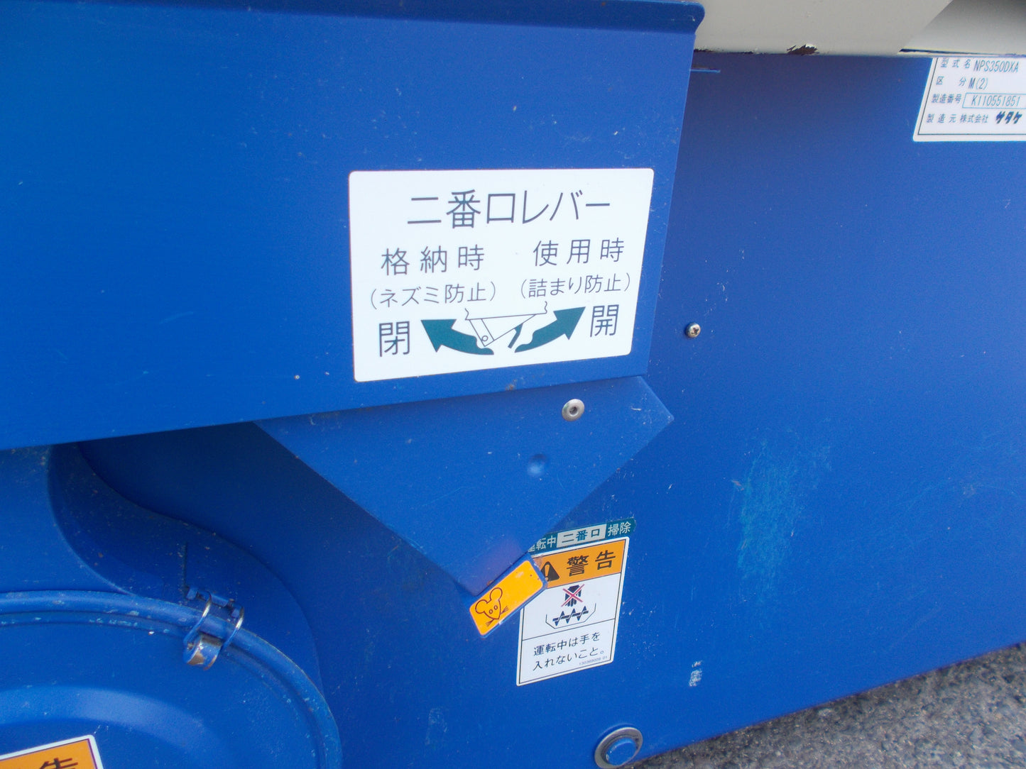 サタケ　中古　籾摺機　NPS350DXA