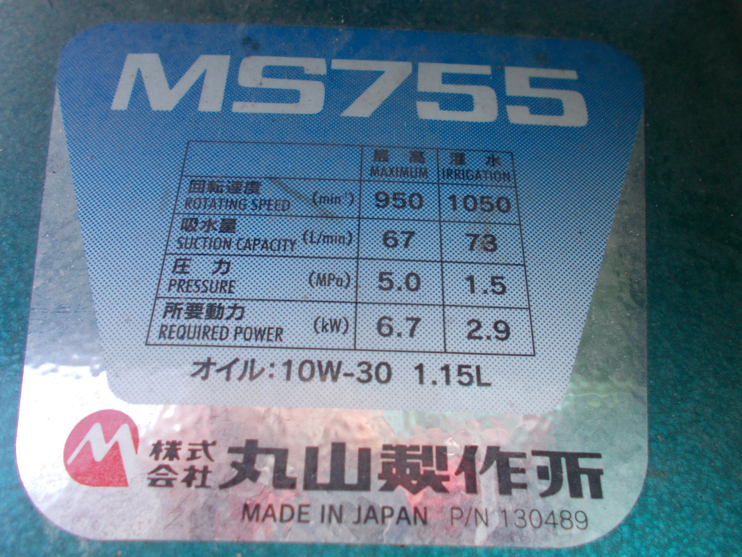 丸山　中古　ラジコン動噴　MS755DR6SF-K