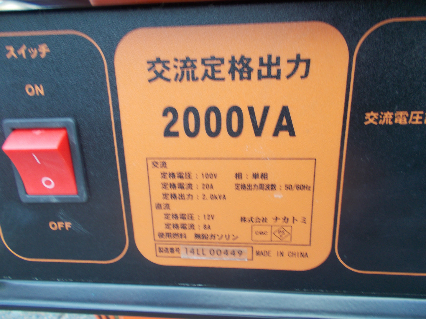 ナカトミ　中古　発電機　EG-2000