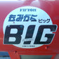 FIFTOM　中古　籾殻収集機　もみがらBIG