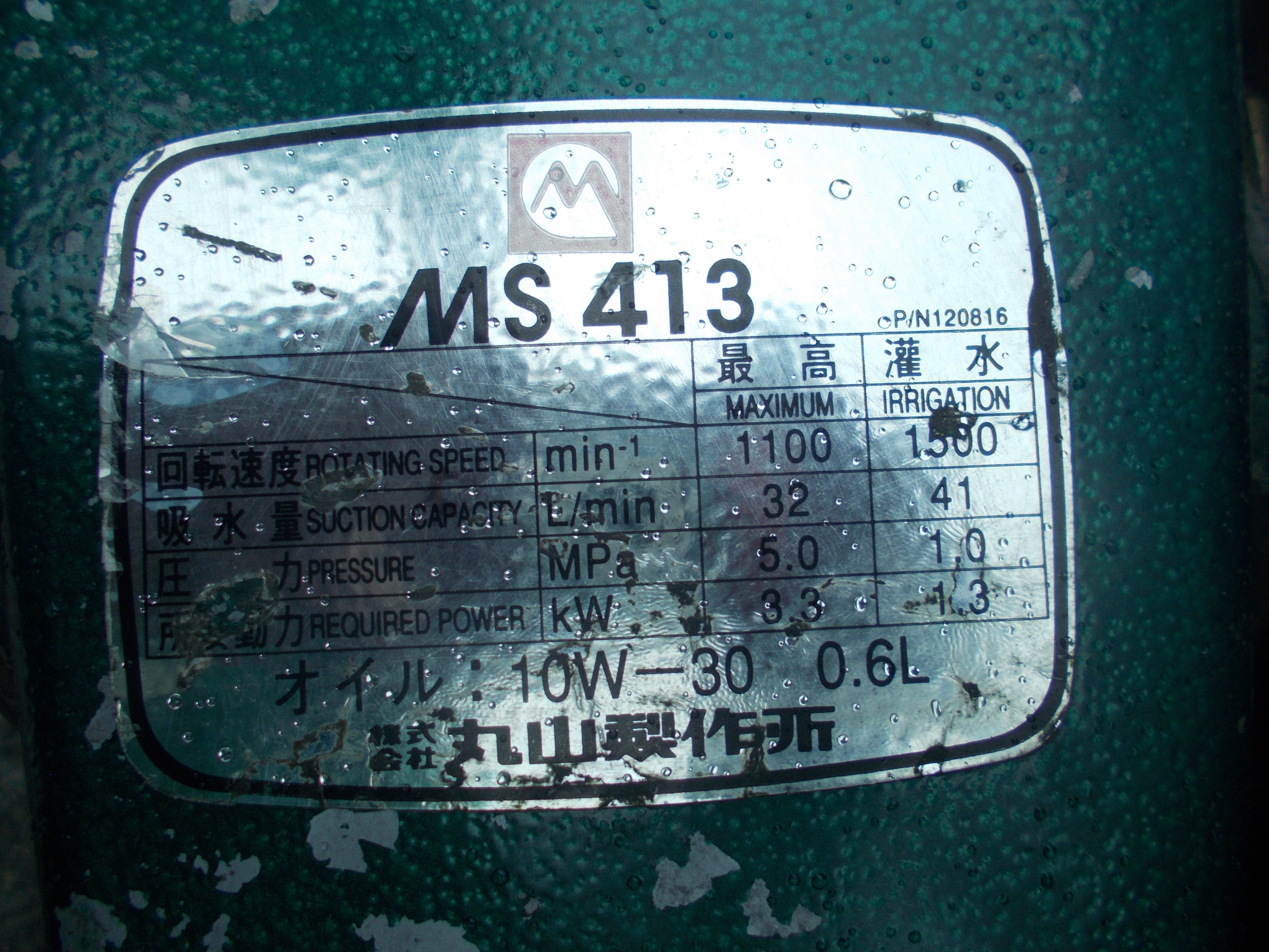 丸山 中古 セット動噴 MS413EA – 農キング