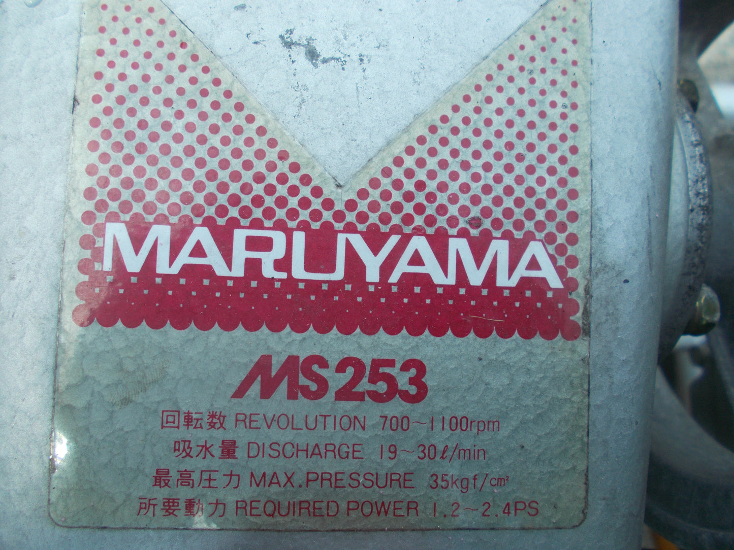 丸山　中古　セット動噴　MS235