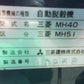 三菱　中古　ハーベスター　MH40