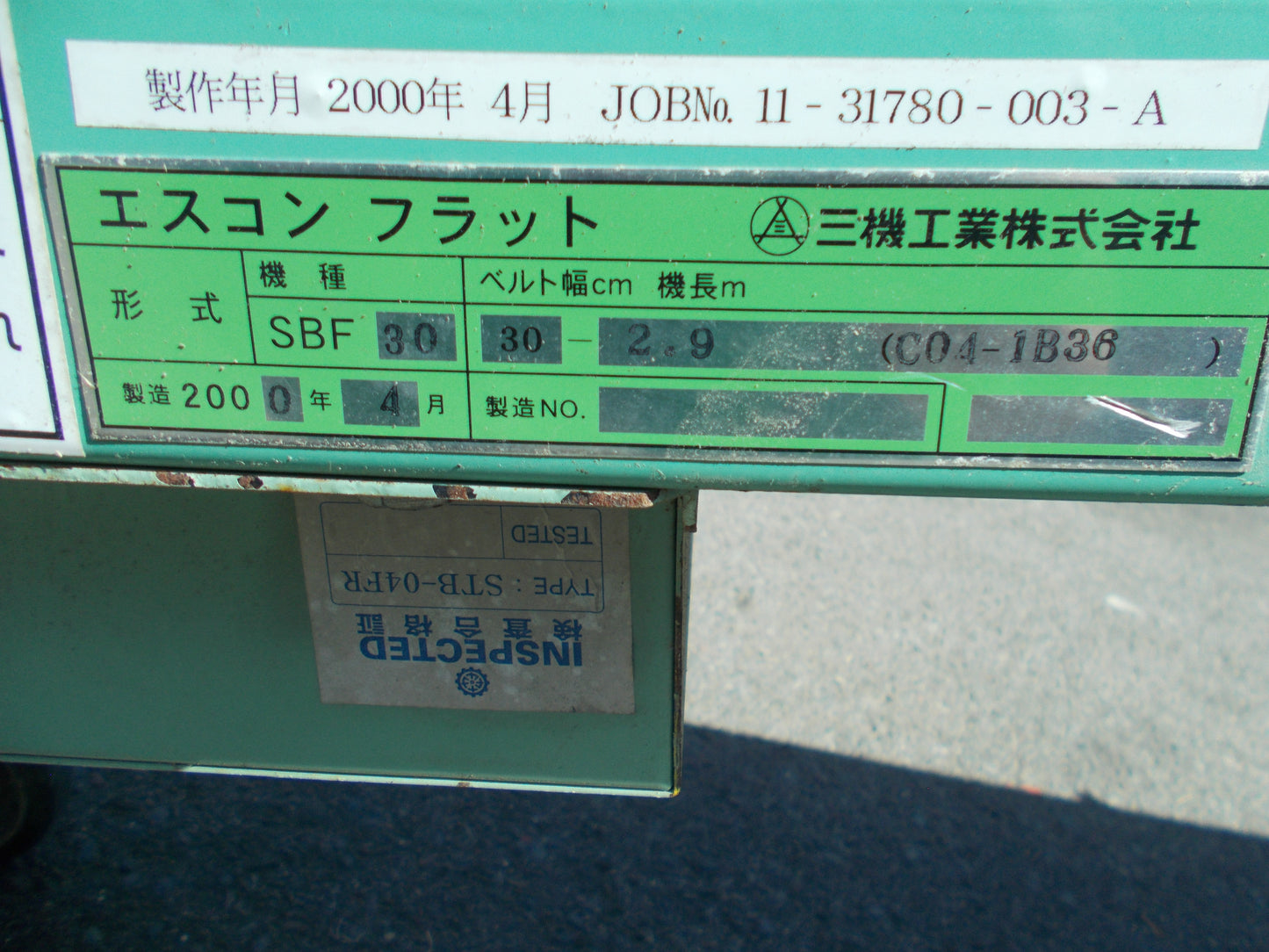 三機工業　中古　ベルトコンベア　SBF30