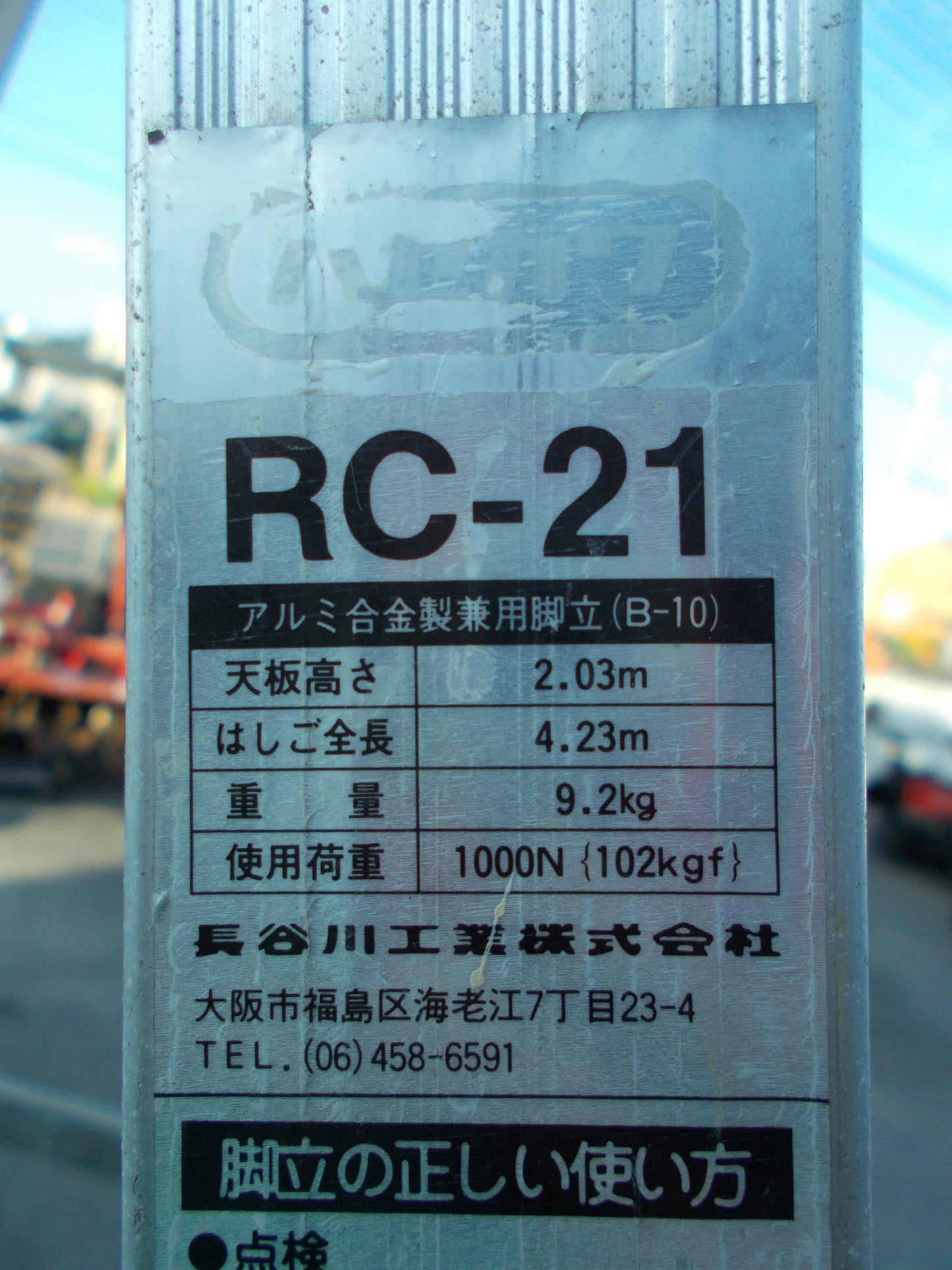 ハセガワ 中古 アルミ脚立 2m