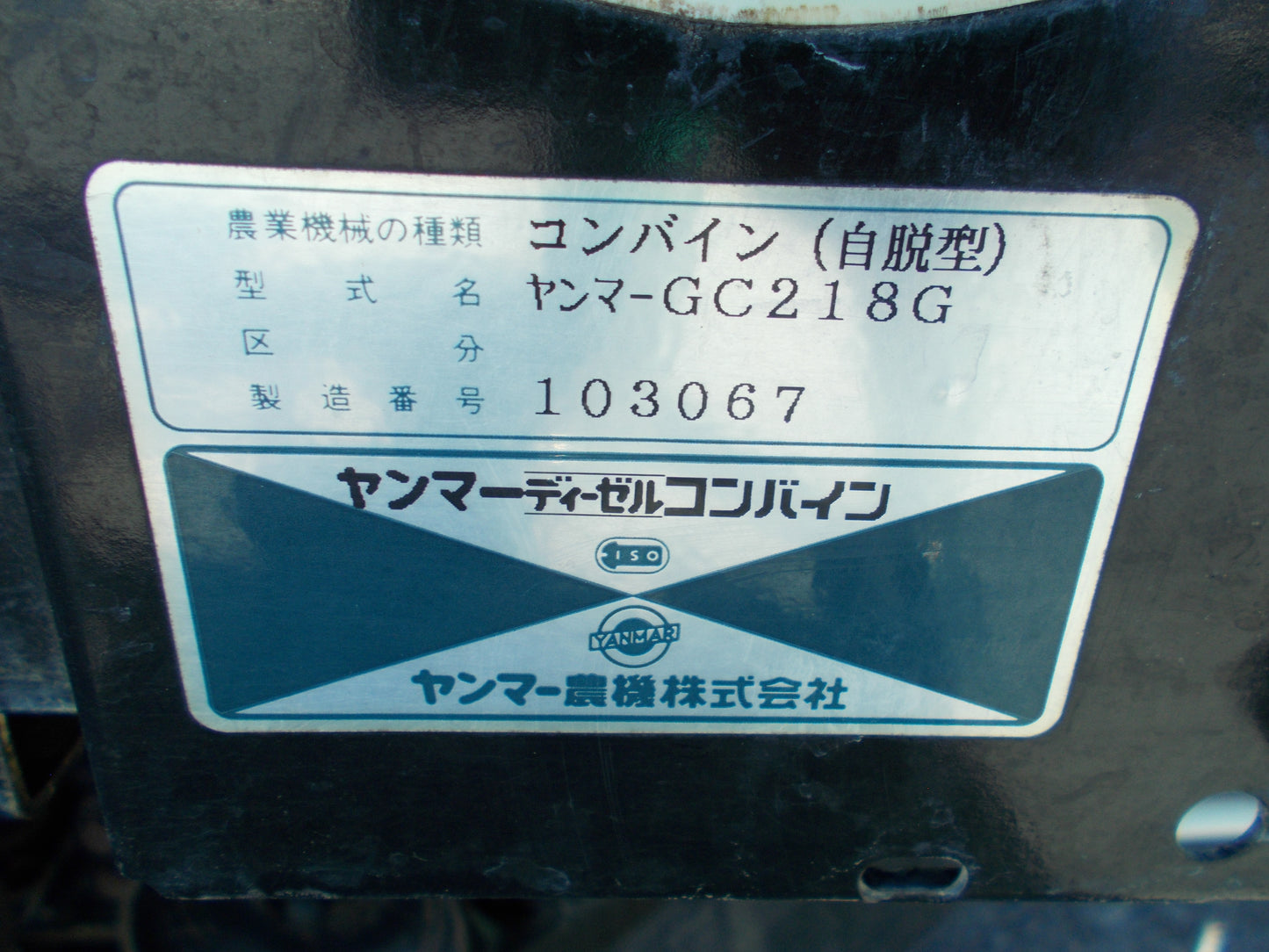 ヤンマー　中古　コンバイン　GC218G