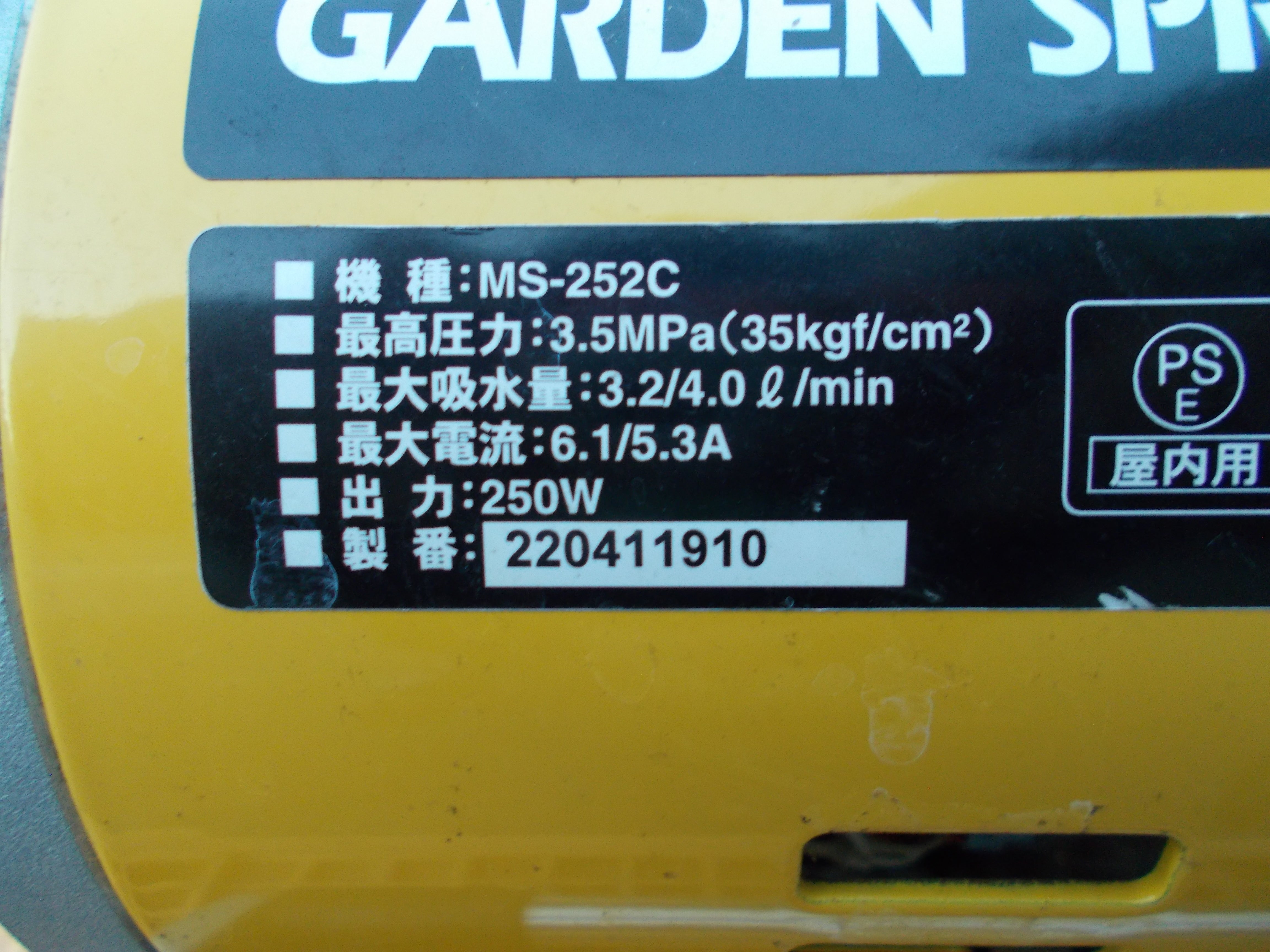 工進 中古 電動噴霧器 MS252C – 農キング