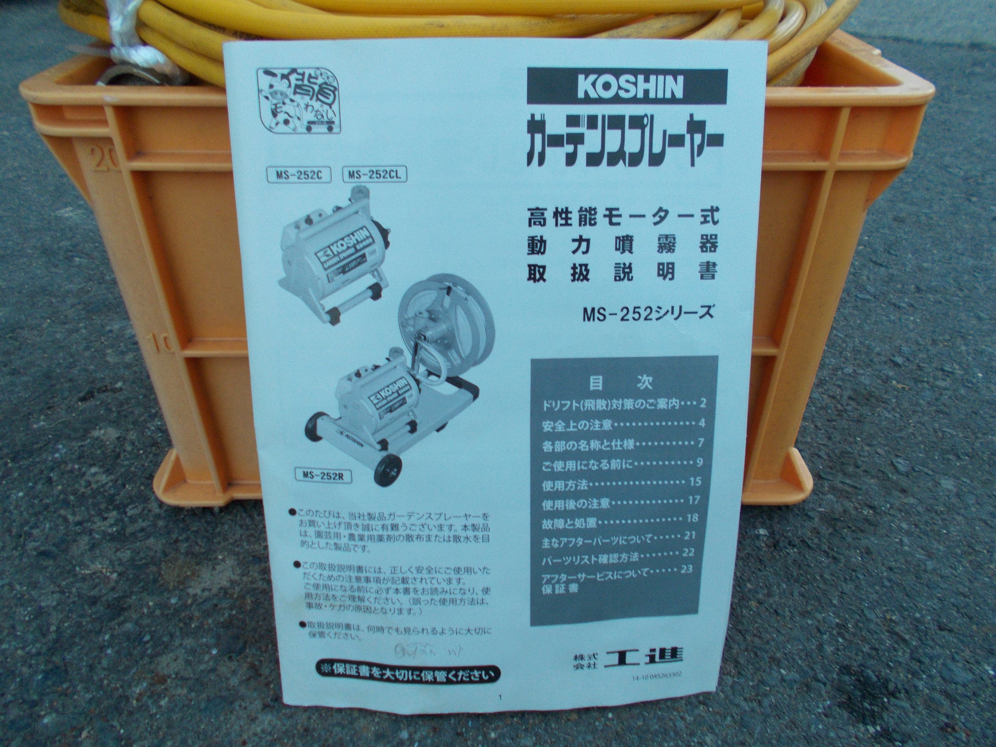 工進 中古 電動噴霧器 MS252C – 農キング