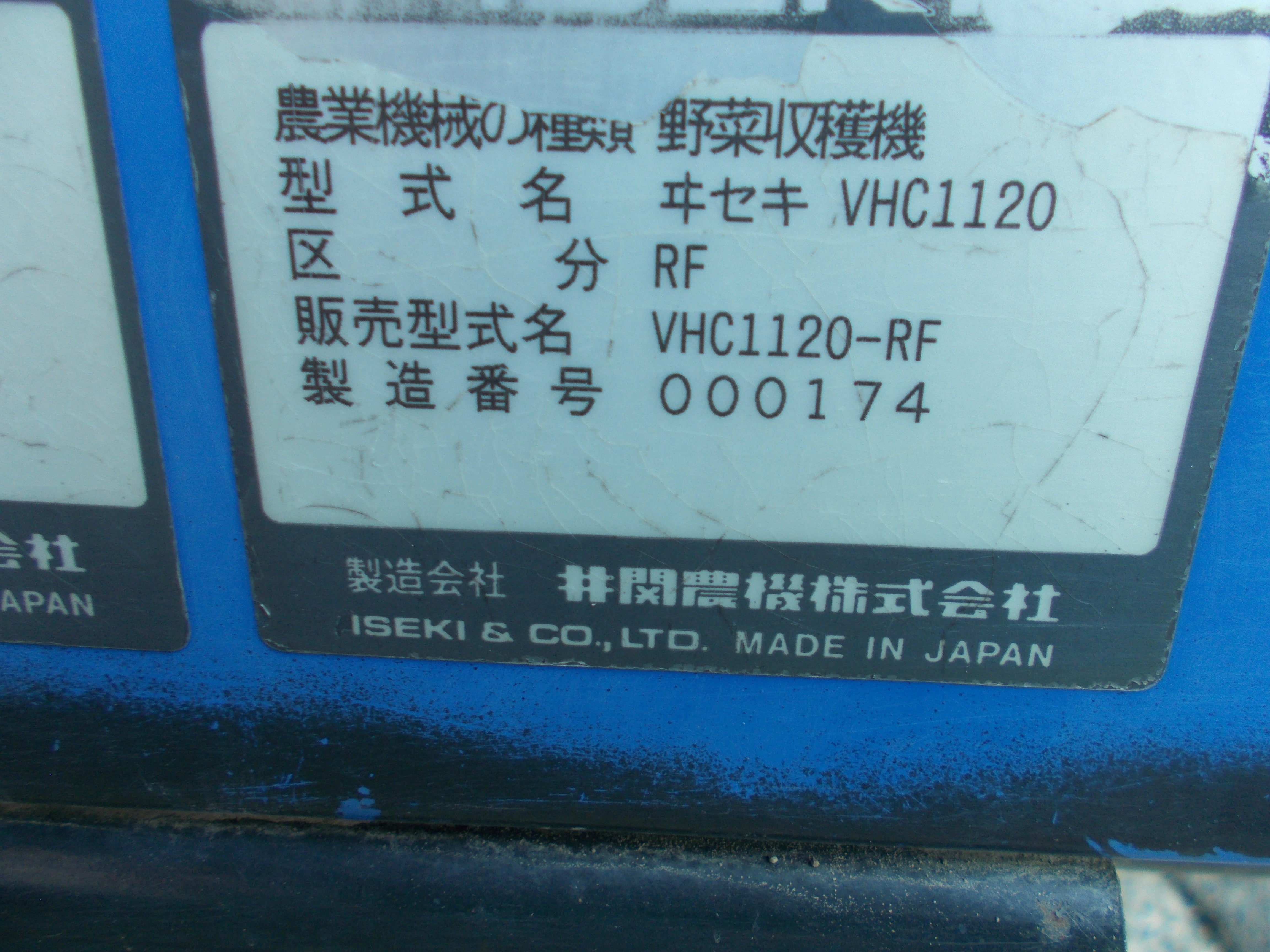 イセキ 中古 人参収穫機 VHC1120-RF – 農キング