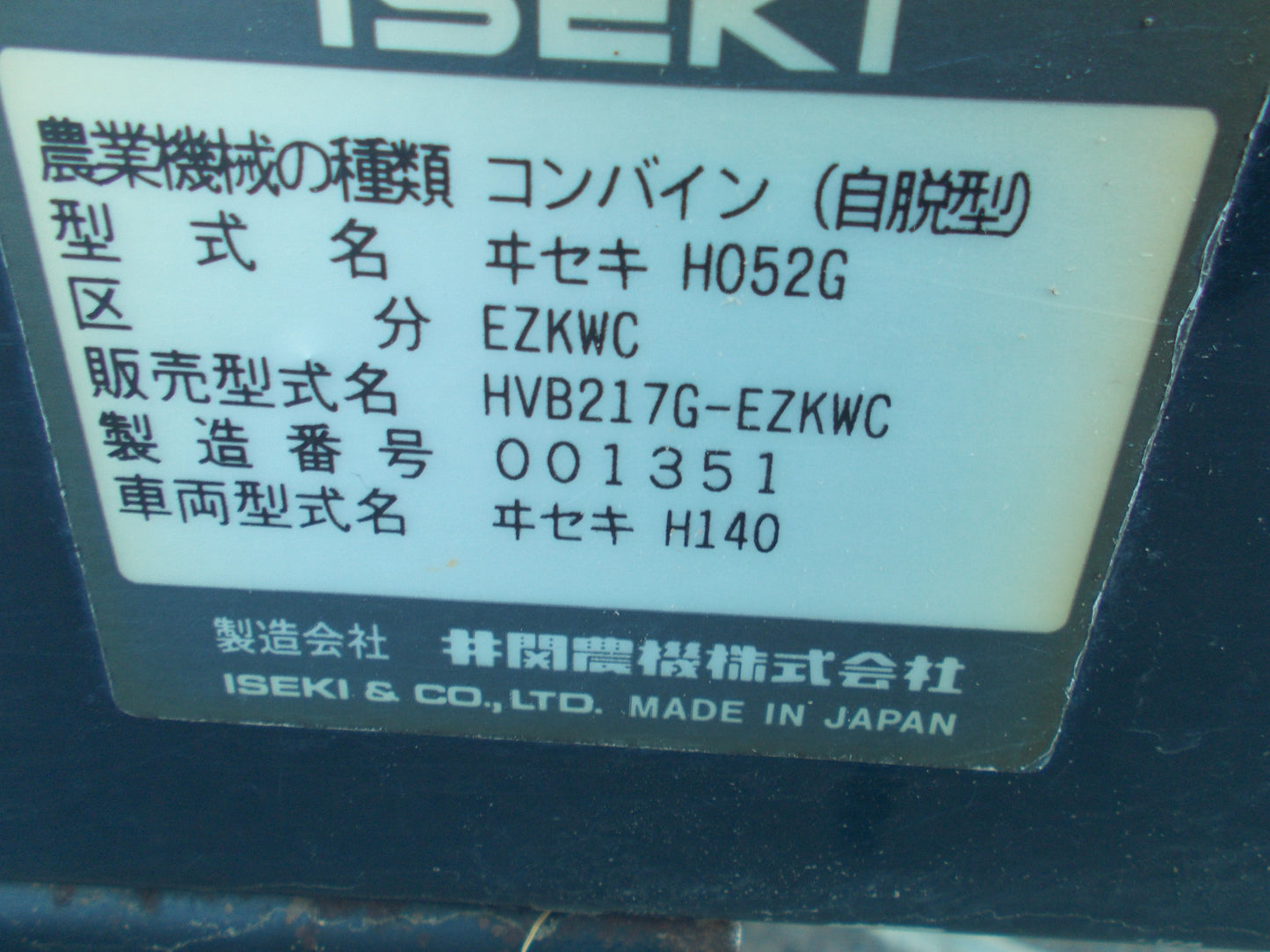 イセキ　中古　コンバイン　HVB217G-EZKWC　