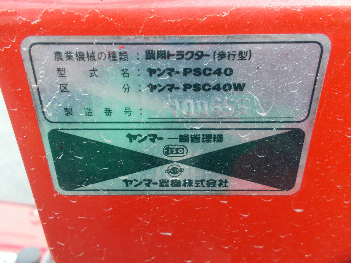 ヤンマー　中古　耕耘機　PSC40