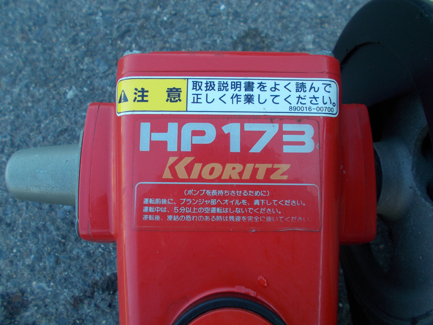 共立　中古　セット動噴　HP173　