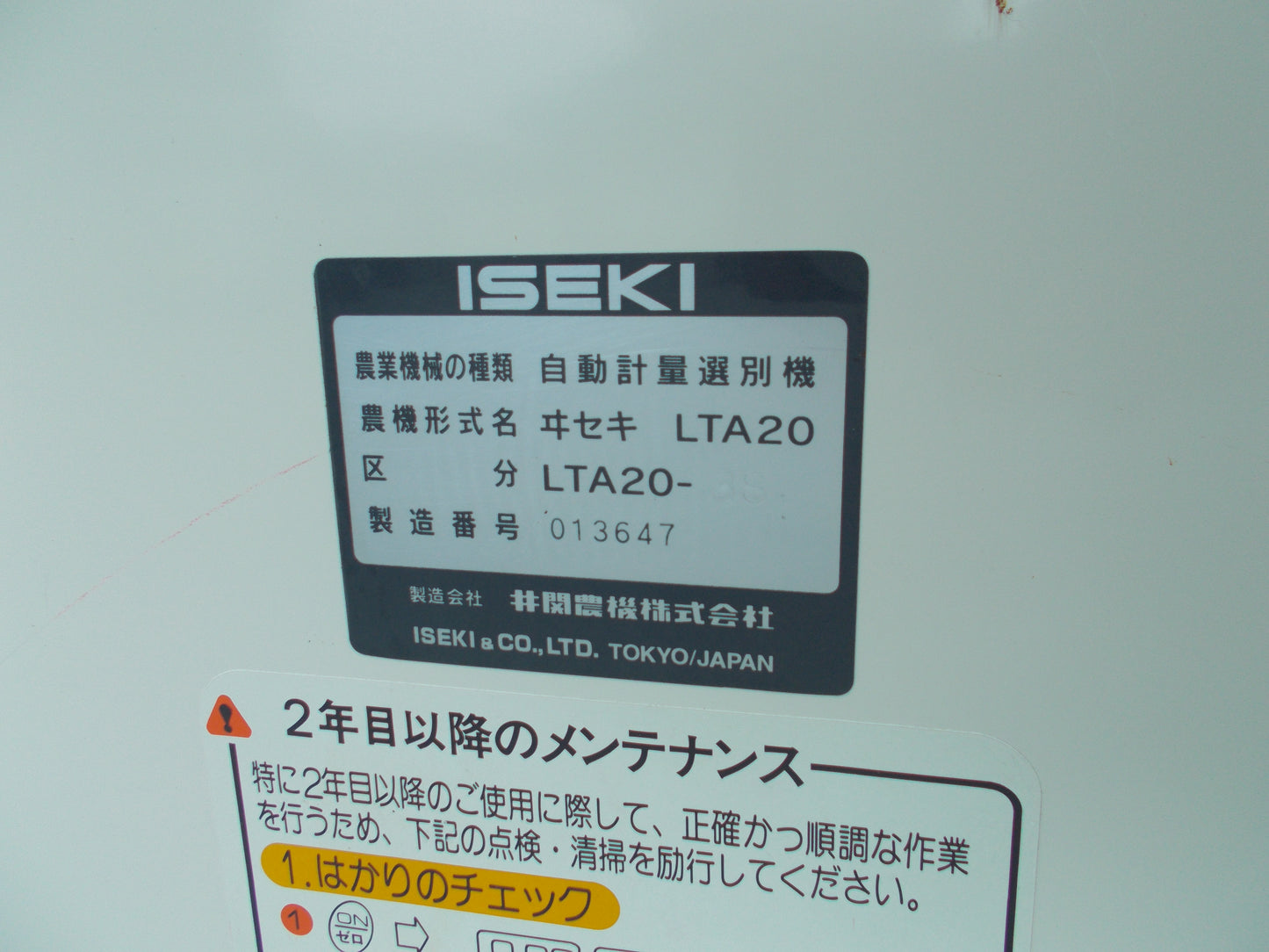 イセキ　中古　計量機　LTA20