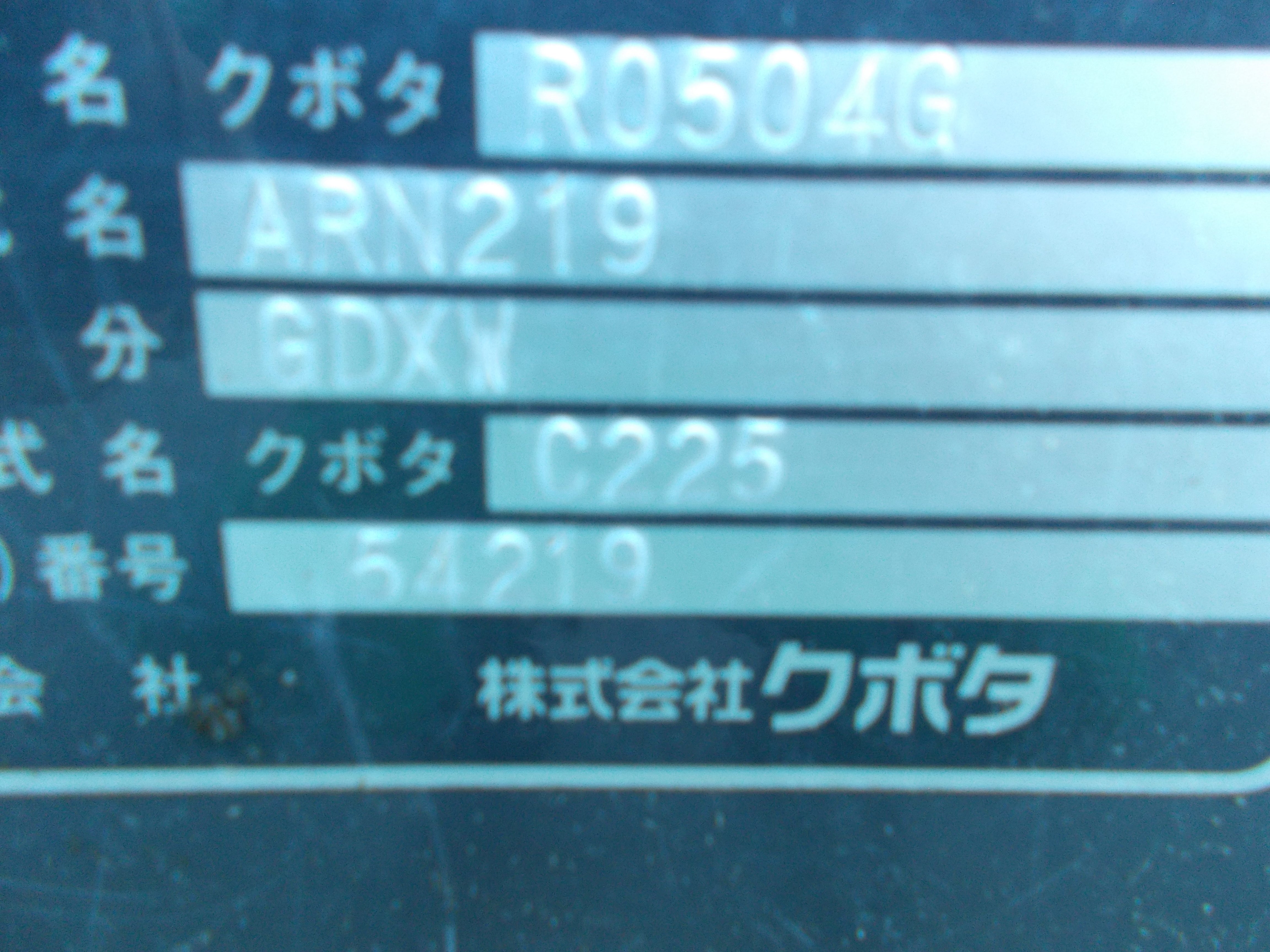 クボタ 中古 コンバイン ARN219 – 農キング