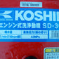 工進　中古　エンジン洗浄機　SD-30