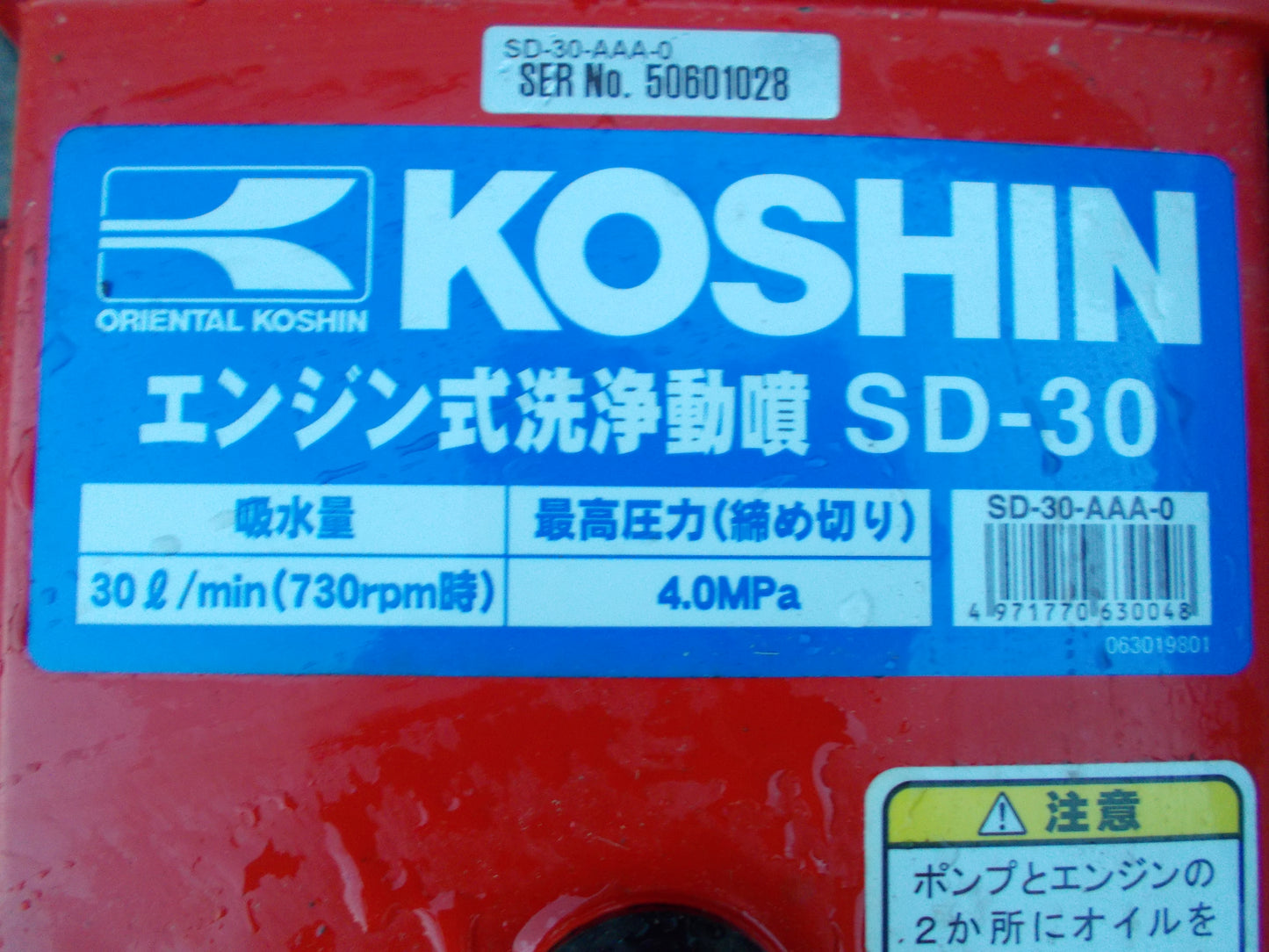 工進　中古　エンジン洗浄機　SD-30