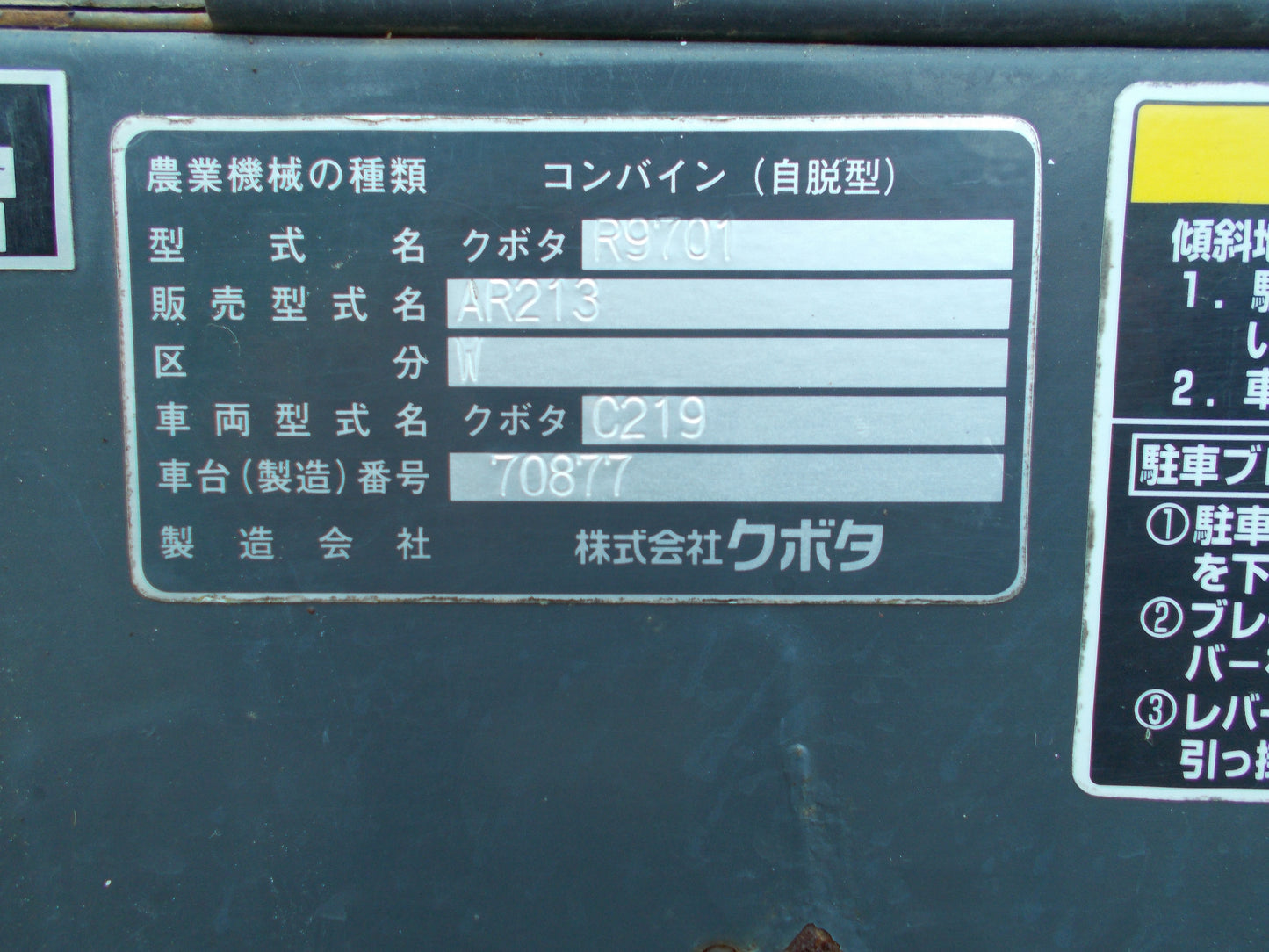 クボタ　中古　コンバイン　AR213