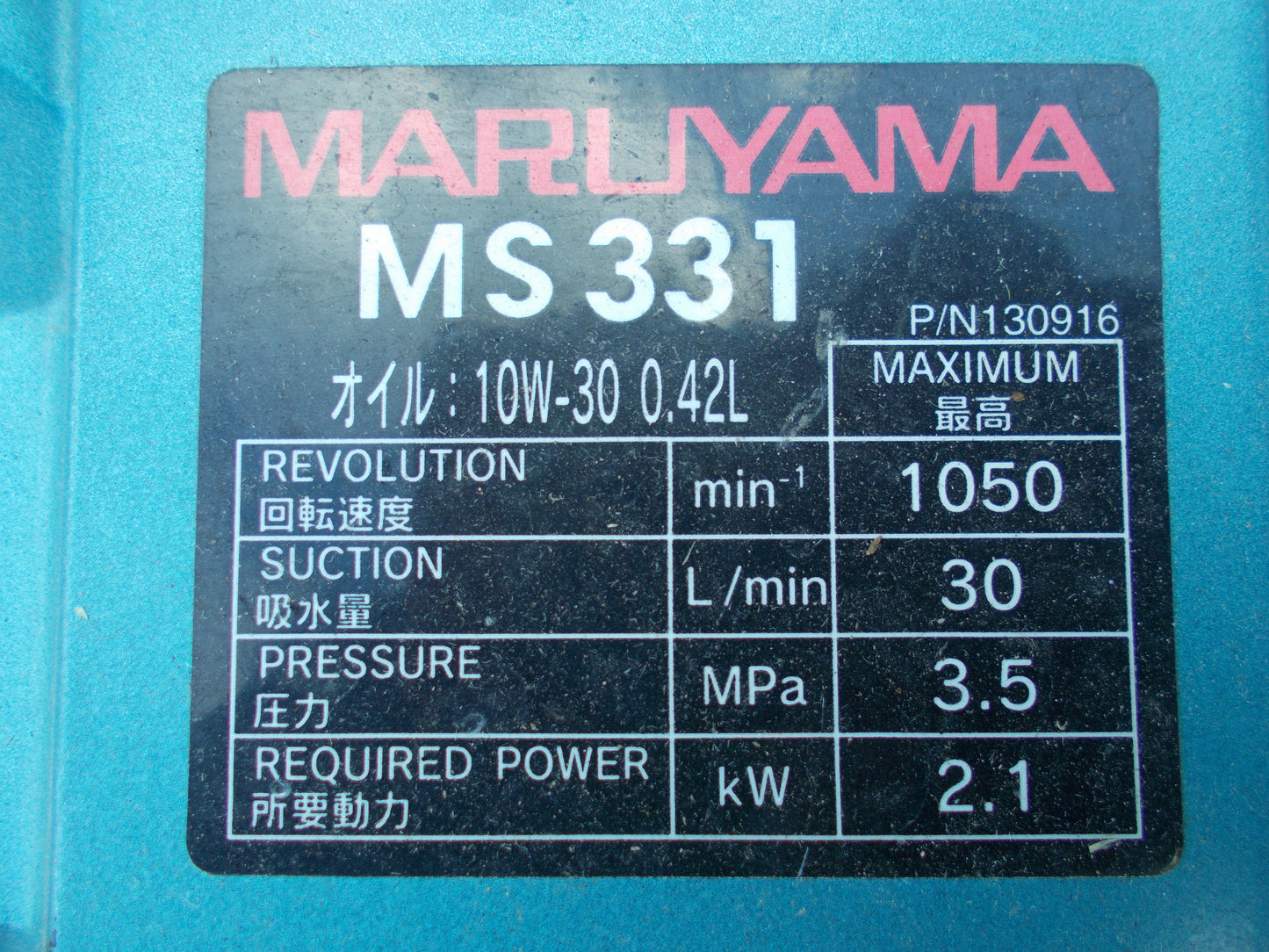 丸山　中古　セット動噴　MS-331