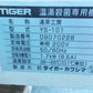 タイガー　中古　温湯殺菌専用機　YS‐101
