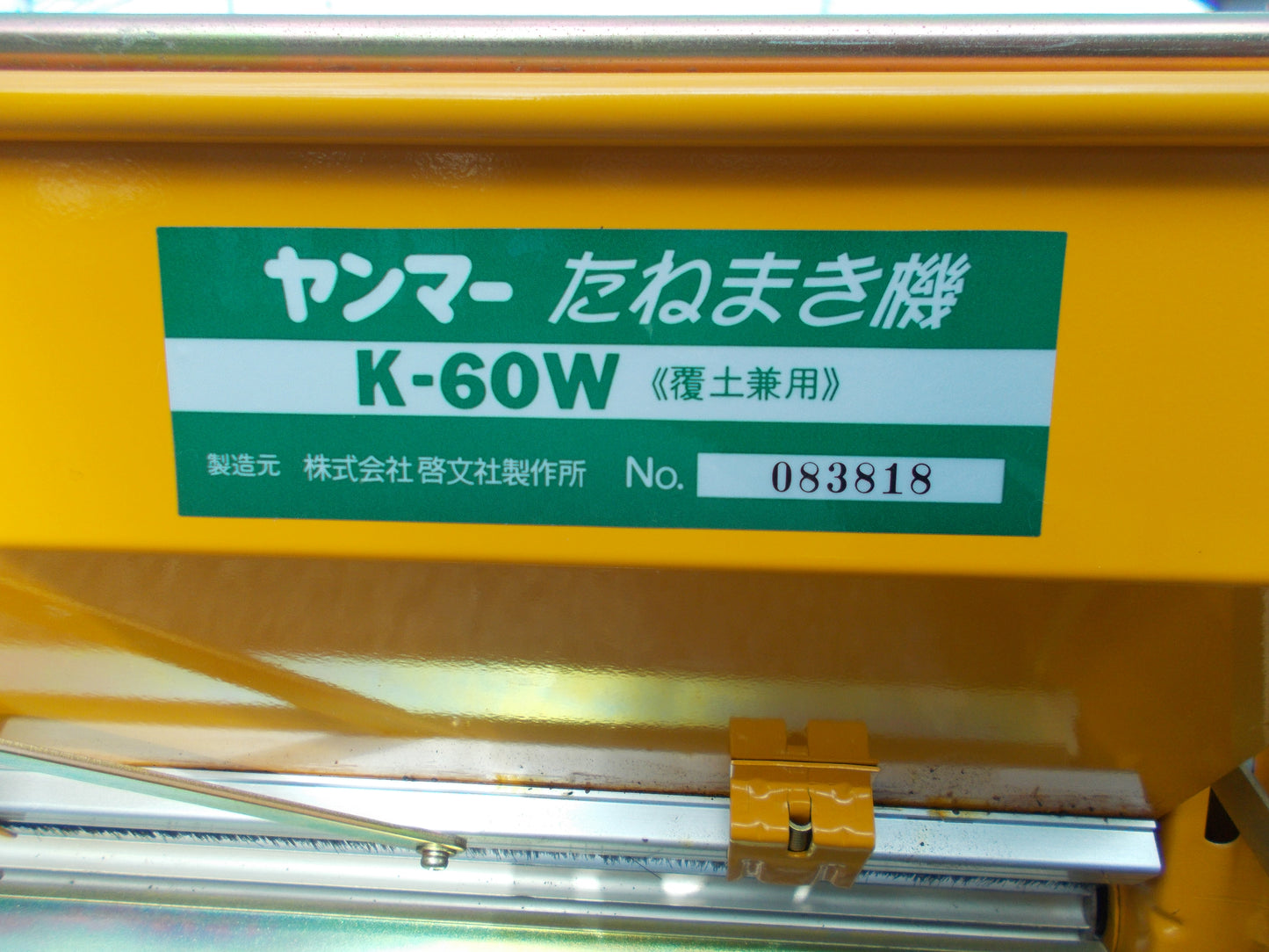 ヤンマー　中古　たねまき機　K-60W