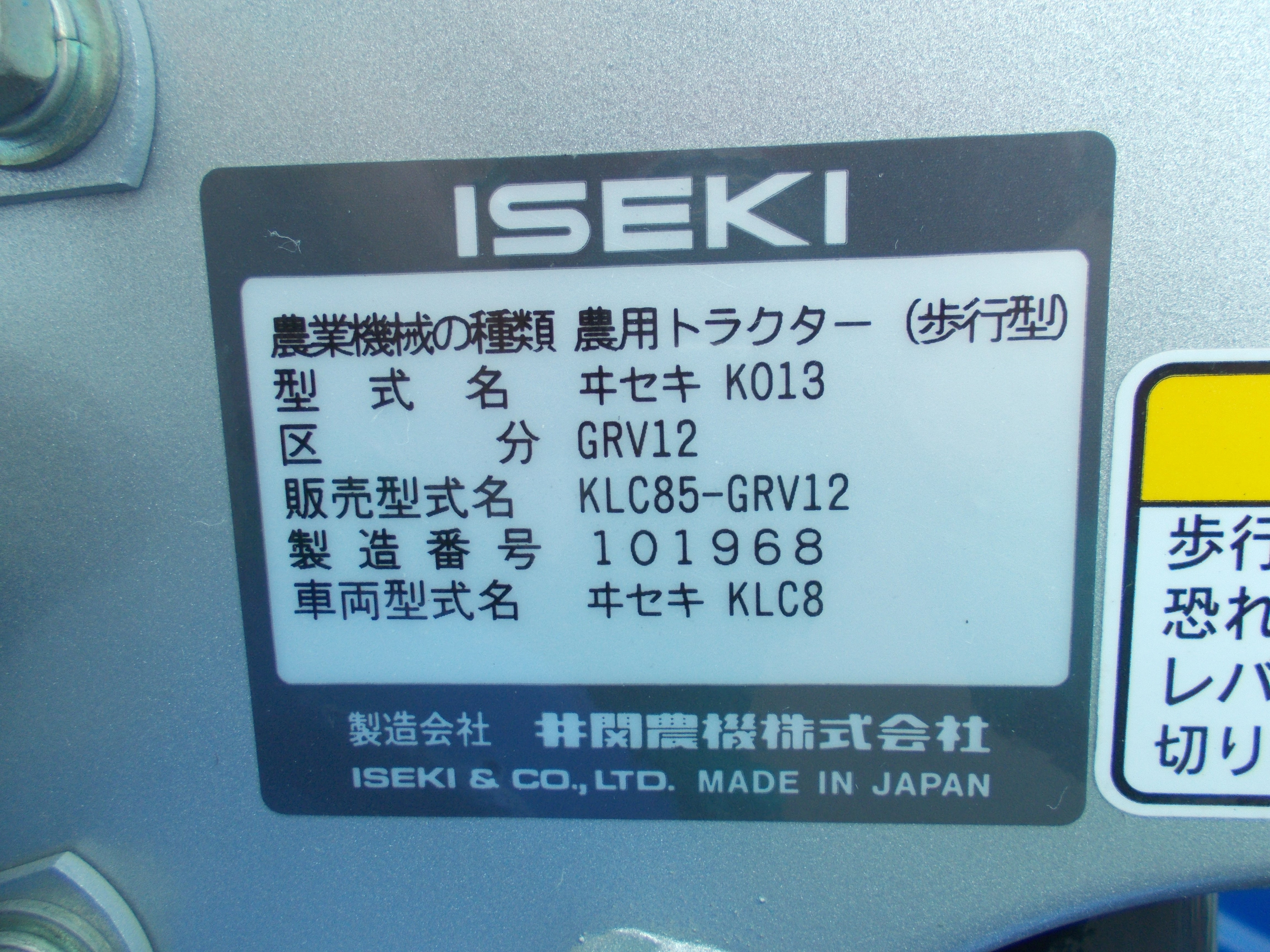 イセキ 中古 耕耘機 KLC85-GRV12 – 農キング