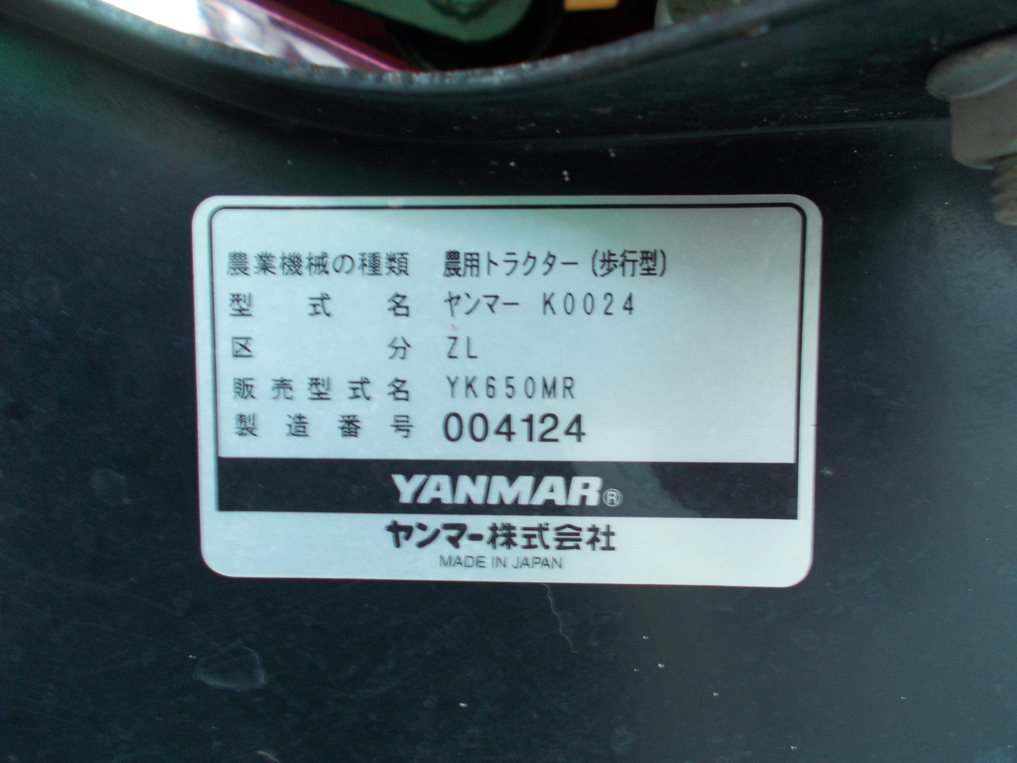 ヤンマー　中古　耕耘機　YK650MR