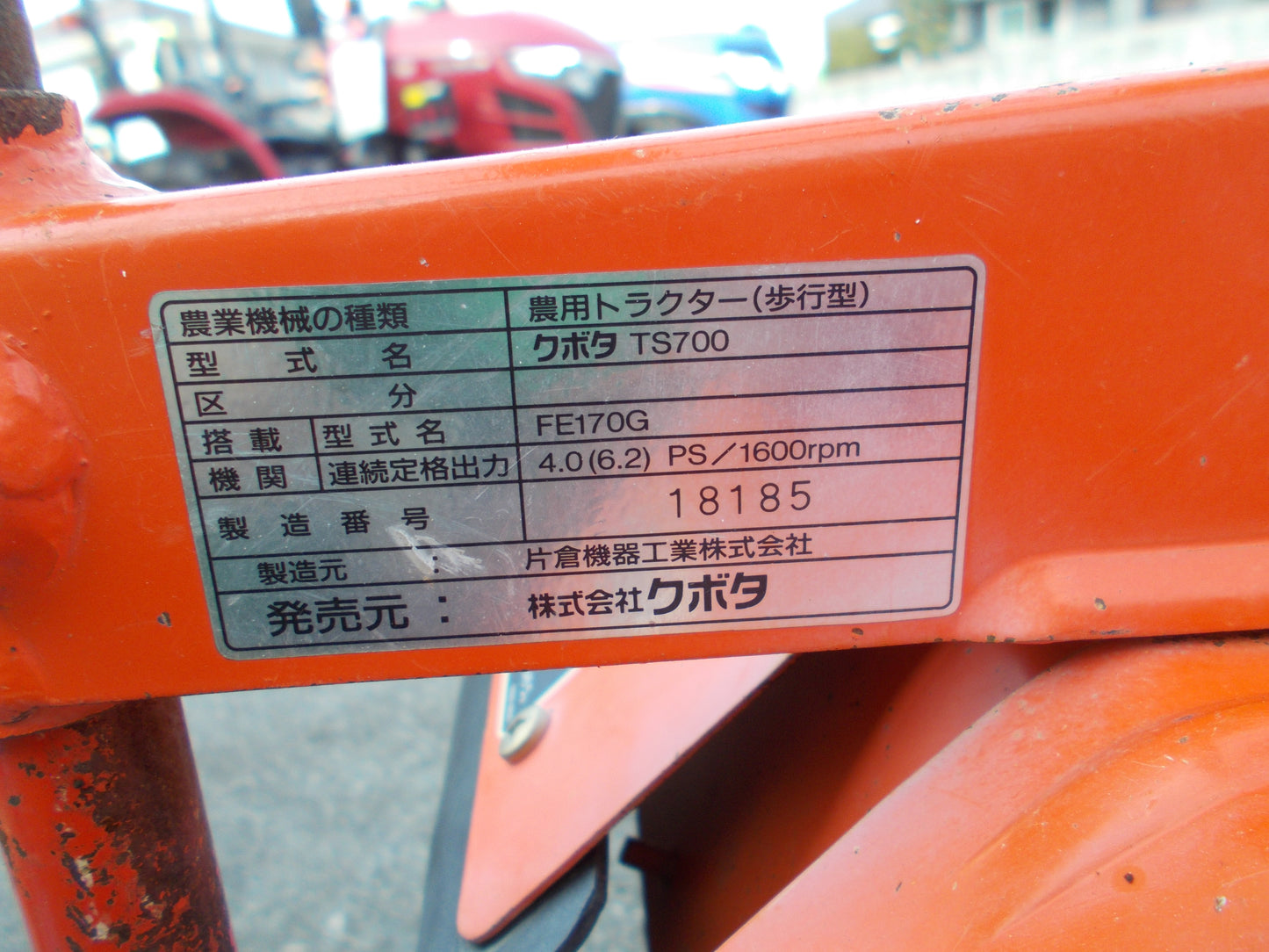 クボタ　中古　管理機　TS700