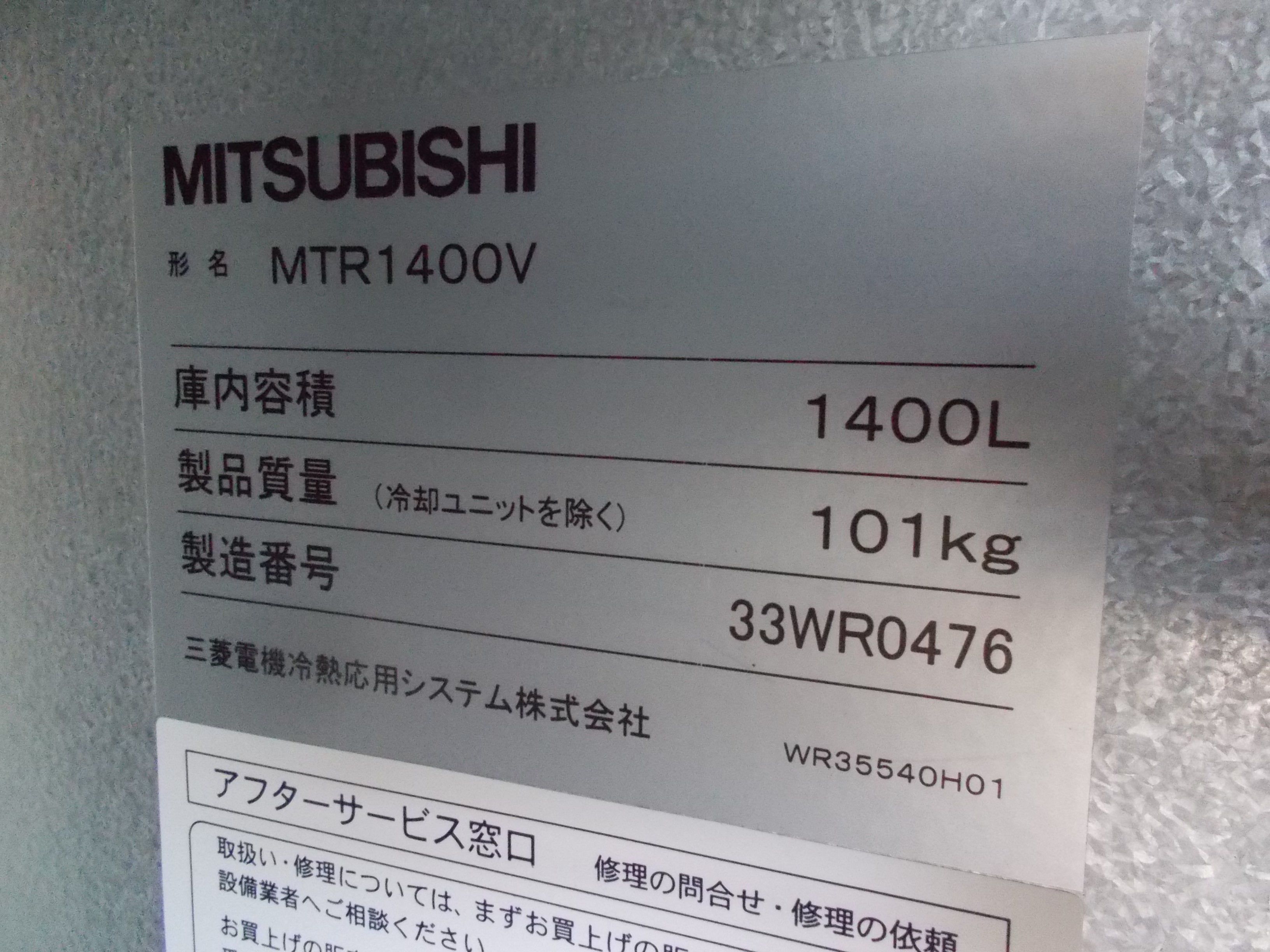 三菱 中古 玄米 保冷庫 MTR1400VC – 農キング