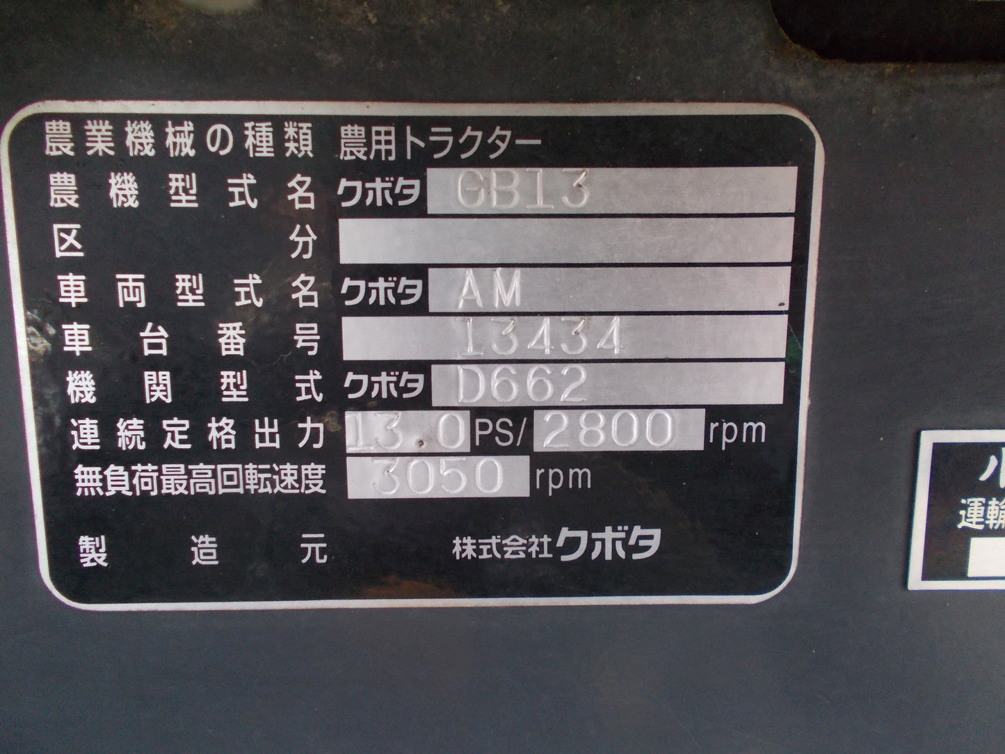 クボタ　中古　トラクター　GB13