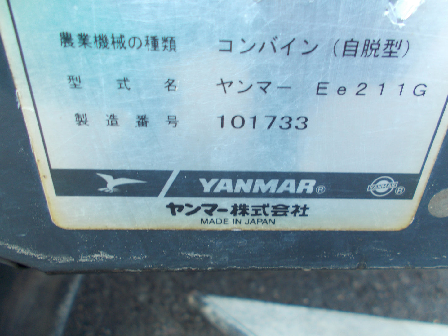 ヤンマー　中古　コンバイン　Ee-211