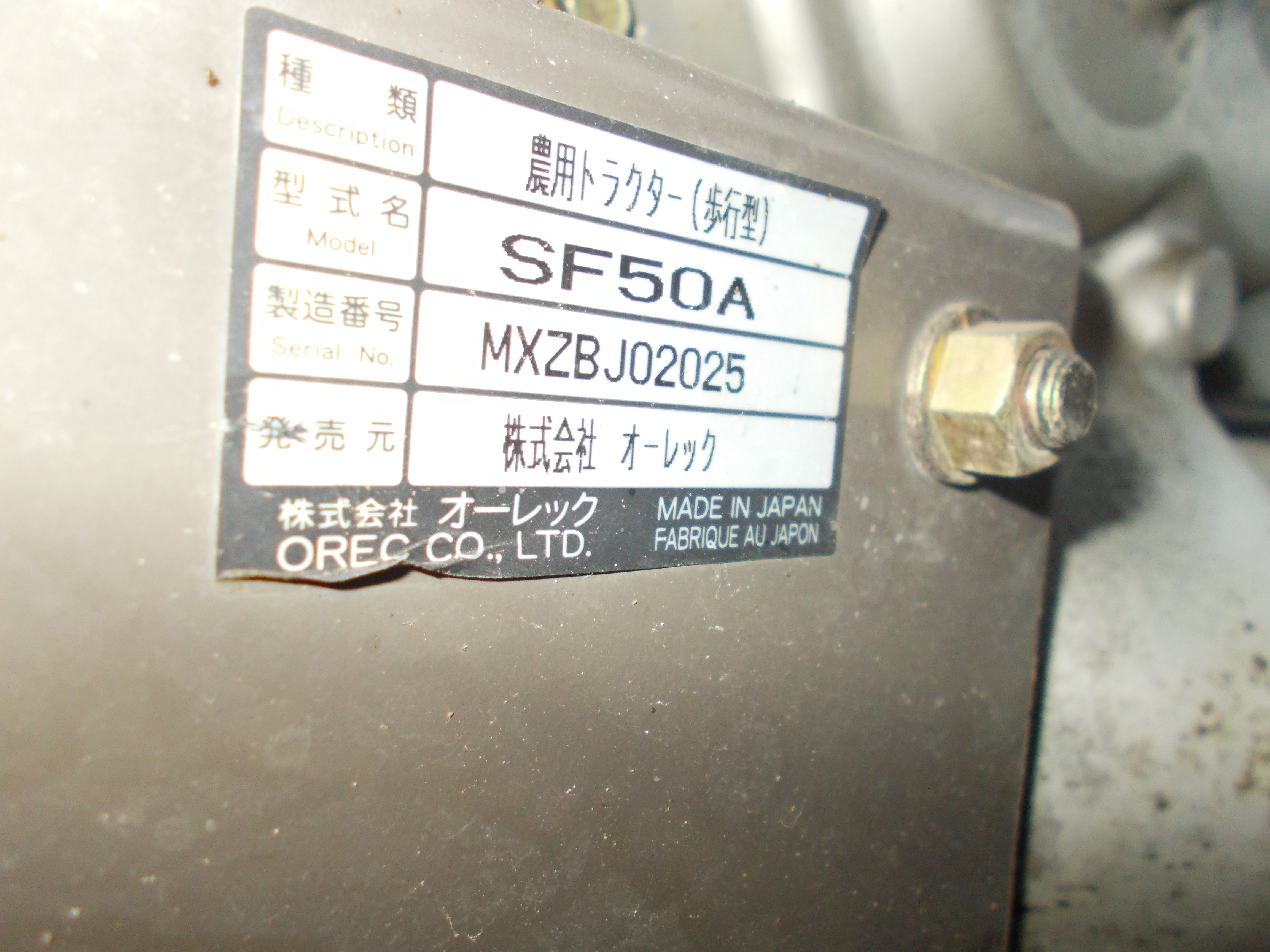 『中古販売』オーレック　管理機　歩行型　SF50A オーレック 中古 耕耘機 SF50A – 農キング