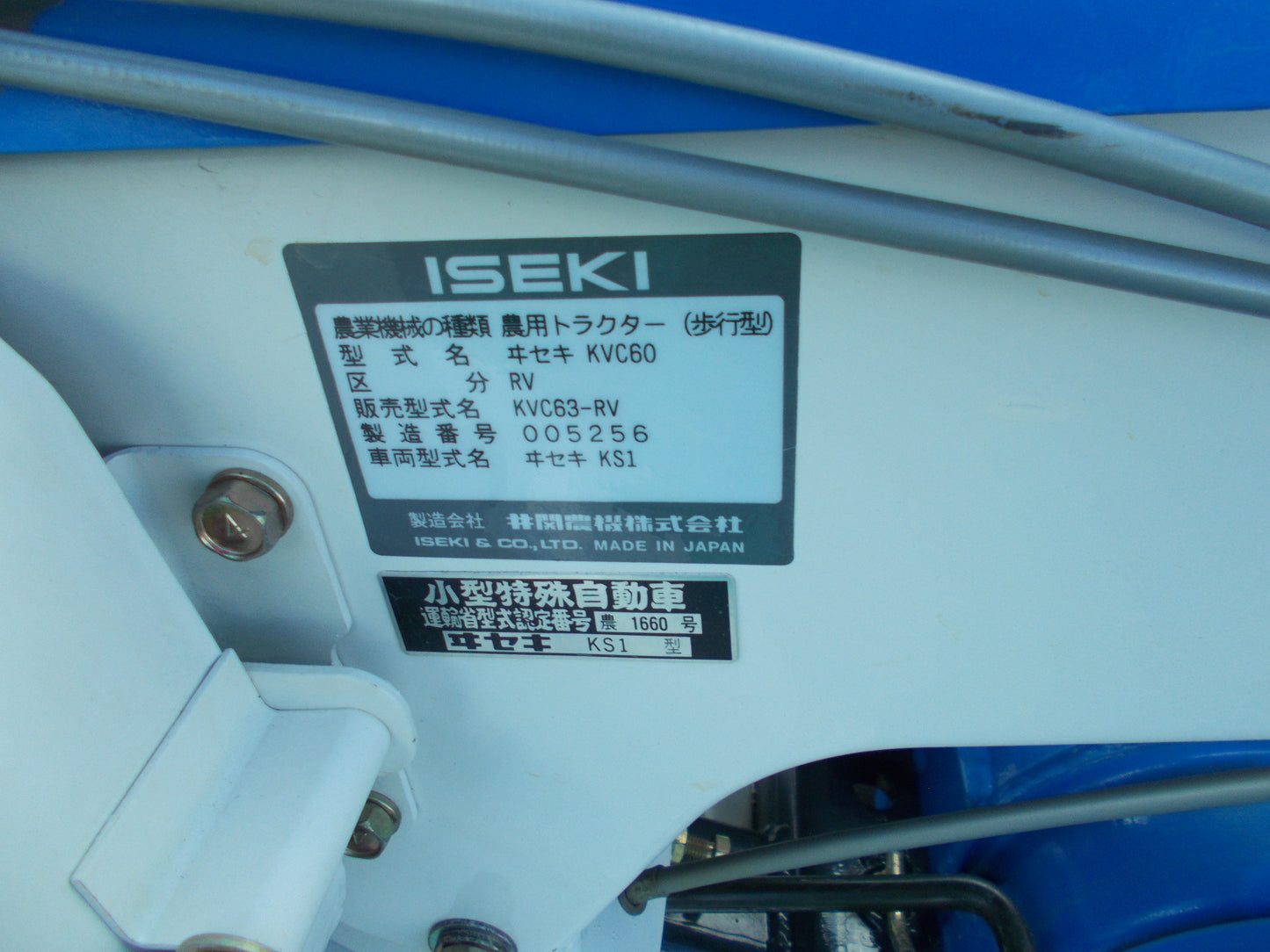 イセキ　中古　耕耘機　KVC63-RV
