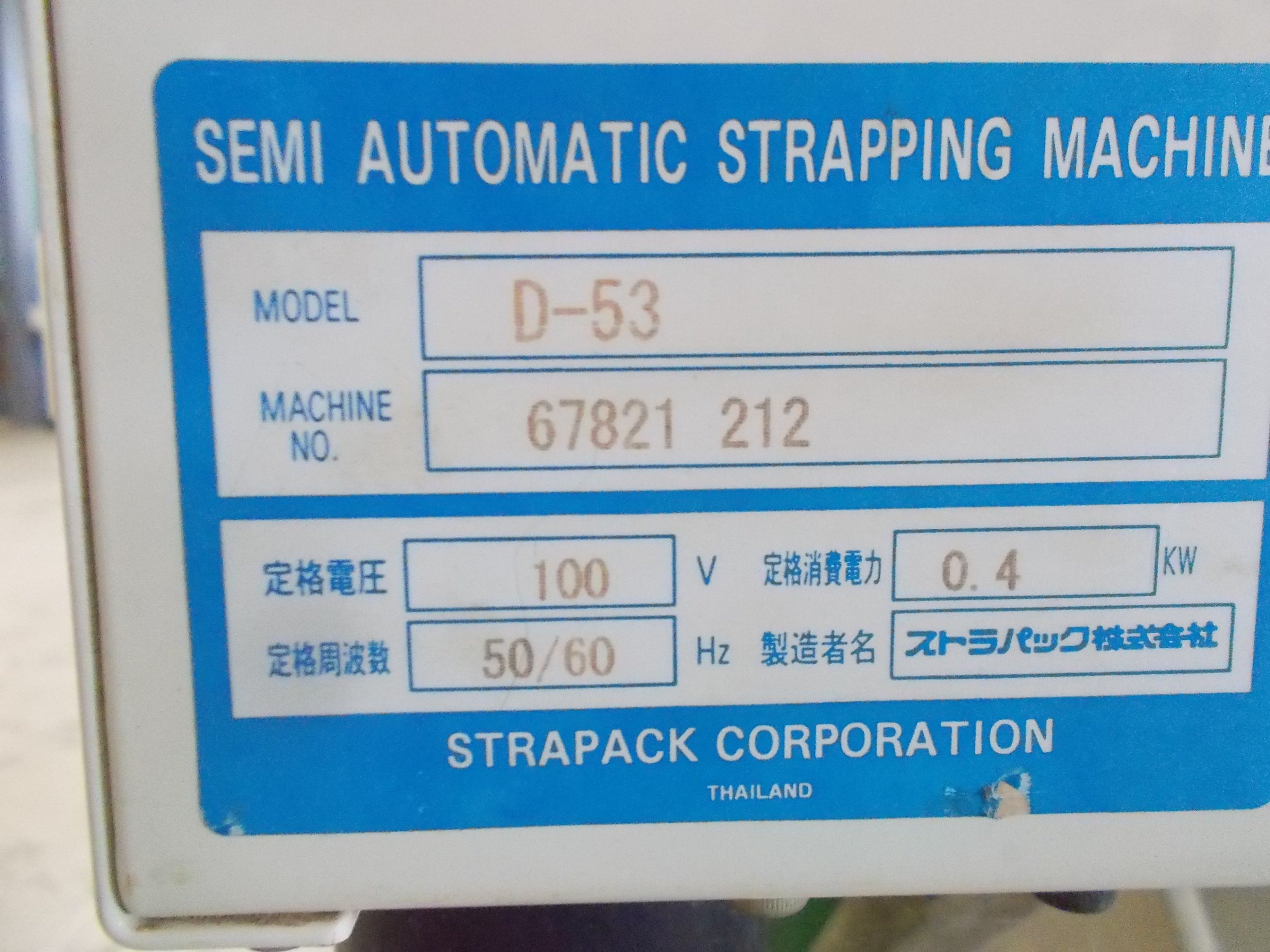 ストラパック 中古 梱包機 D-53 – 農キング