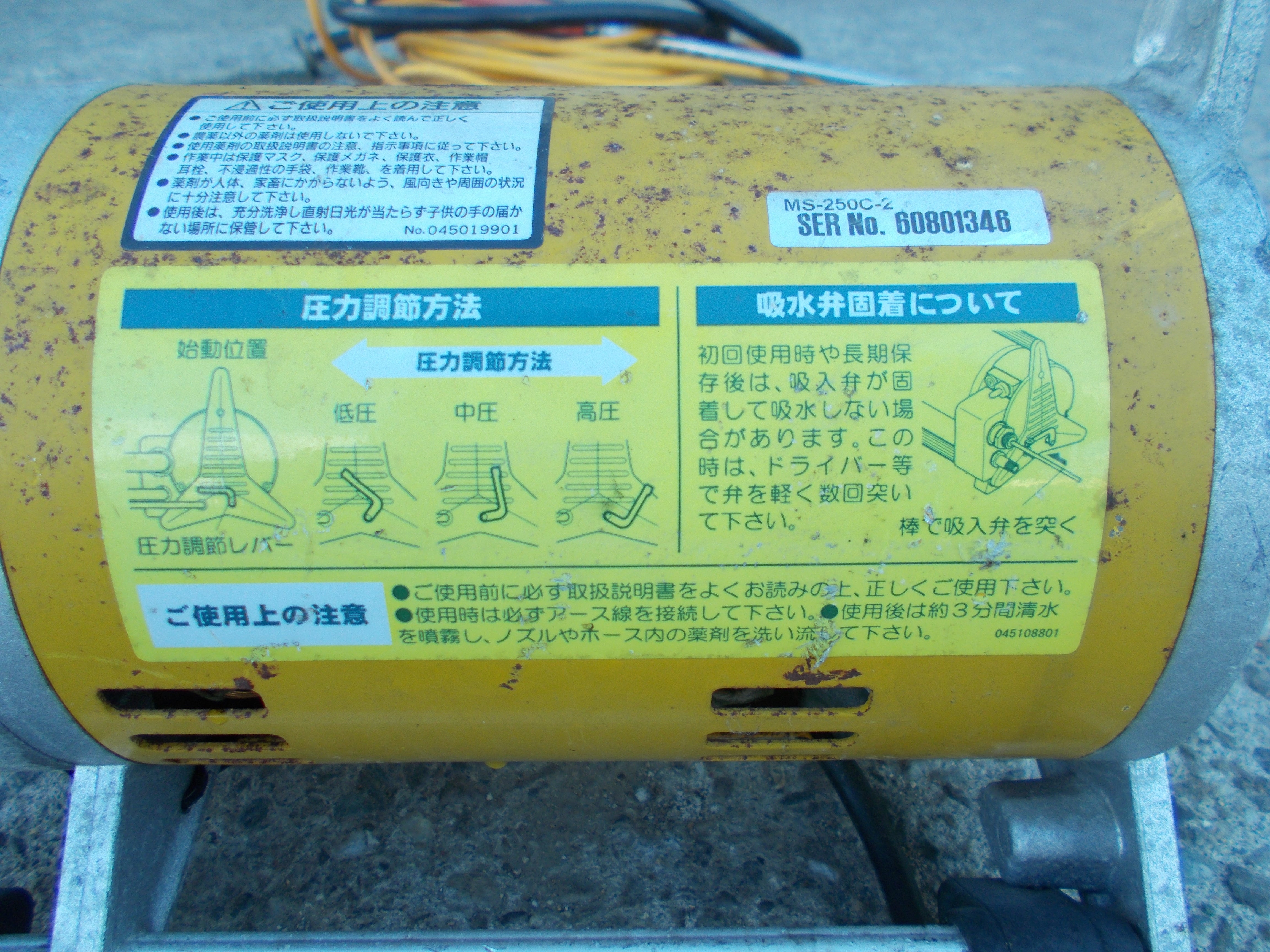 工進、モーター噴霧器MS-250（ジャンク） 送料無料】工進 電動噴霧器 ガーデンスプレーヤー モーター動噴100V MS