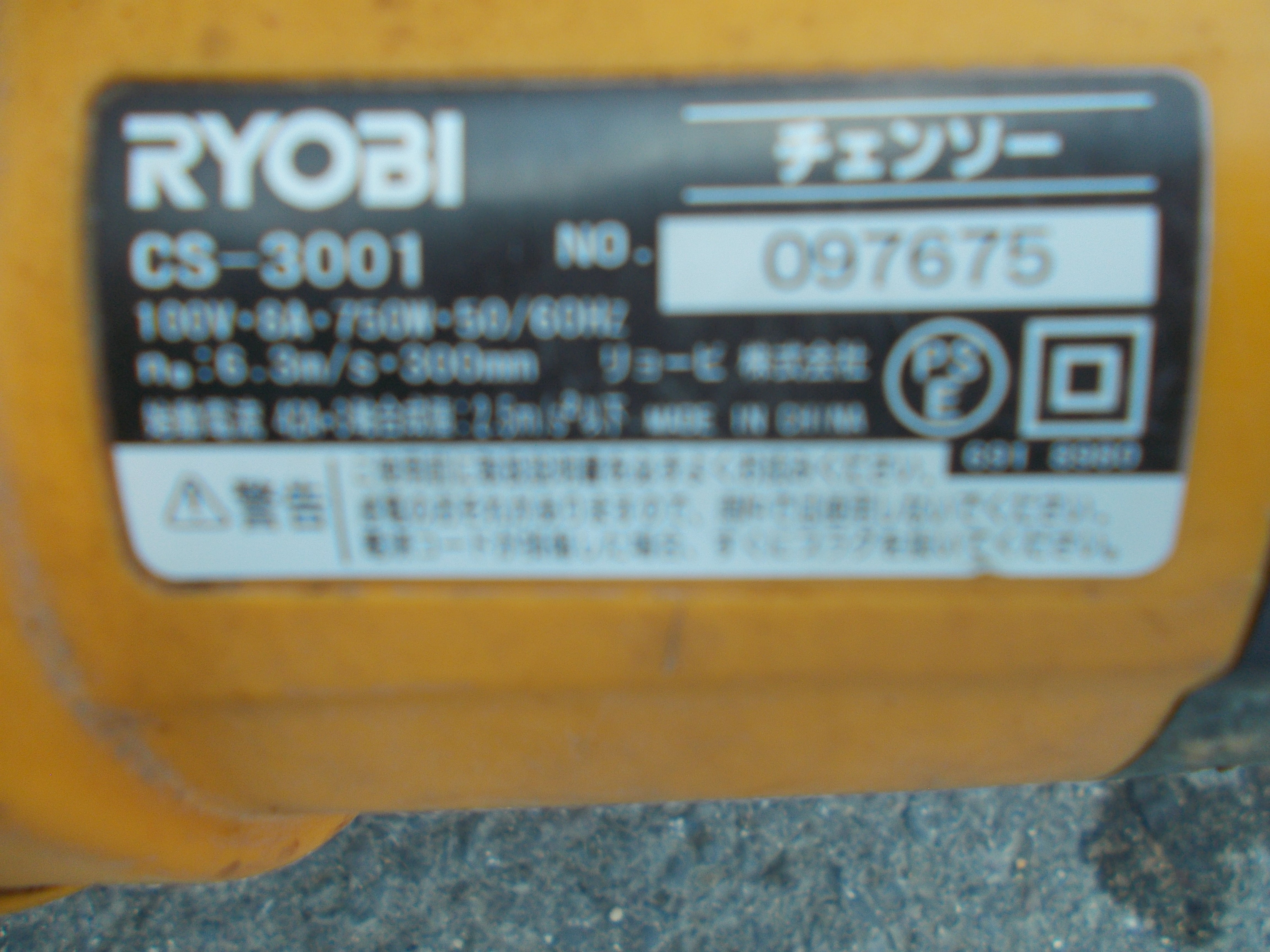 リョ-ビ 中古 電動チェンソー CS-3001 – 農キング