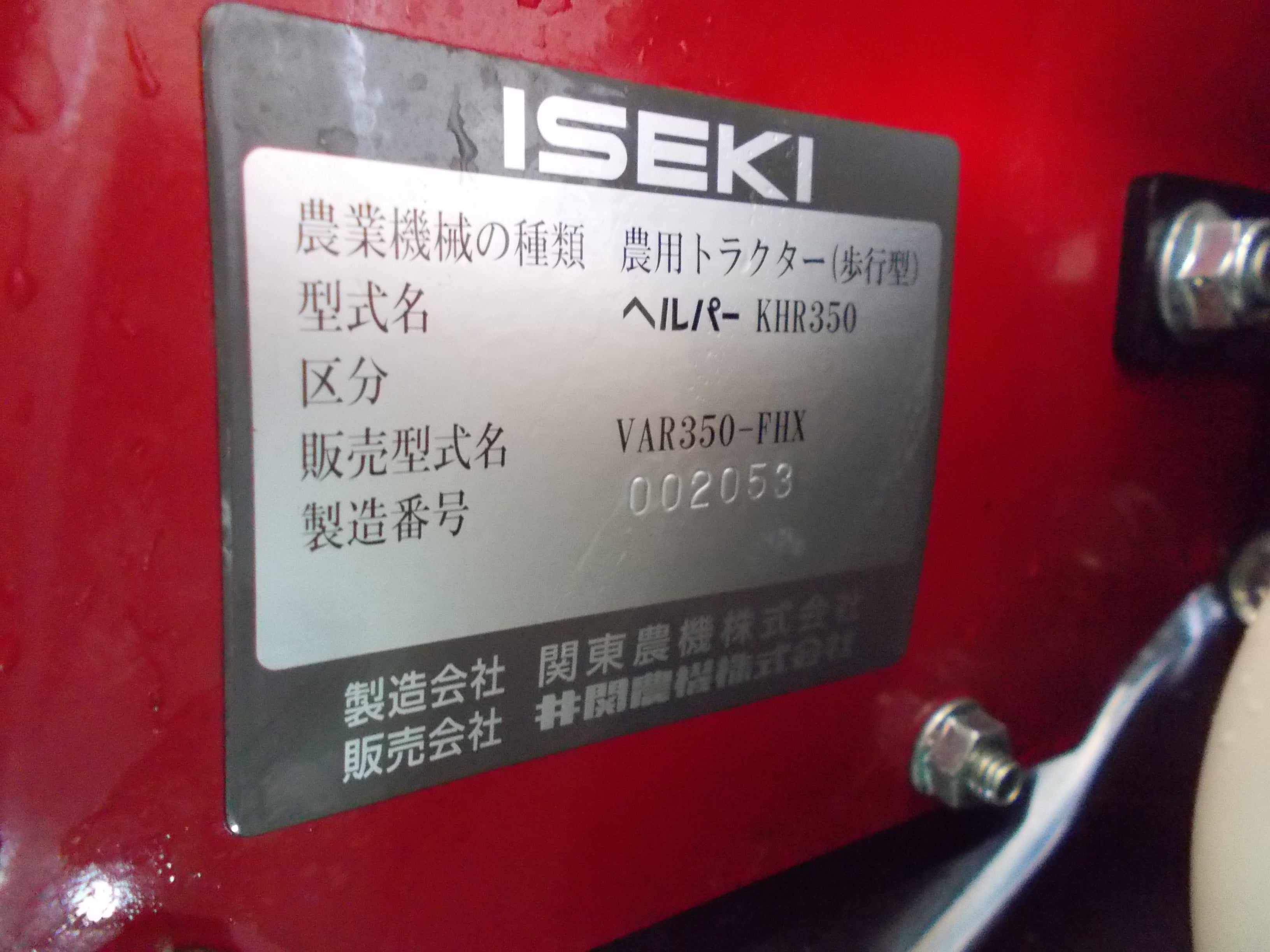 イセキ 中古 管理機 VAR350 – 農キング